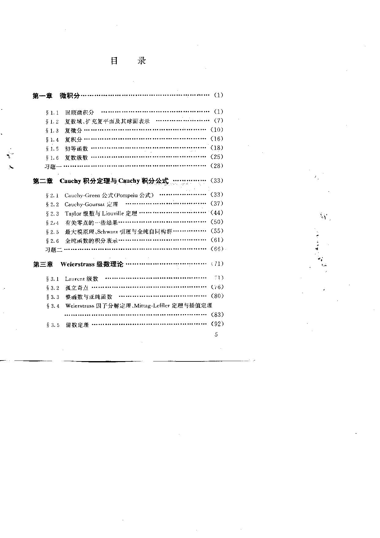 1_xKsqILH9_简明复分析(龚升)