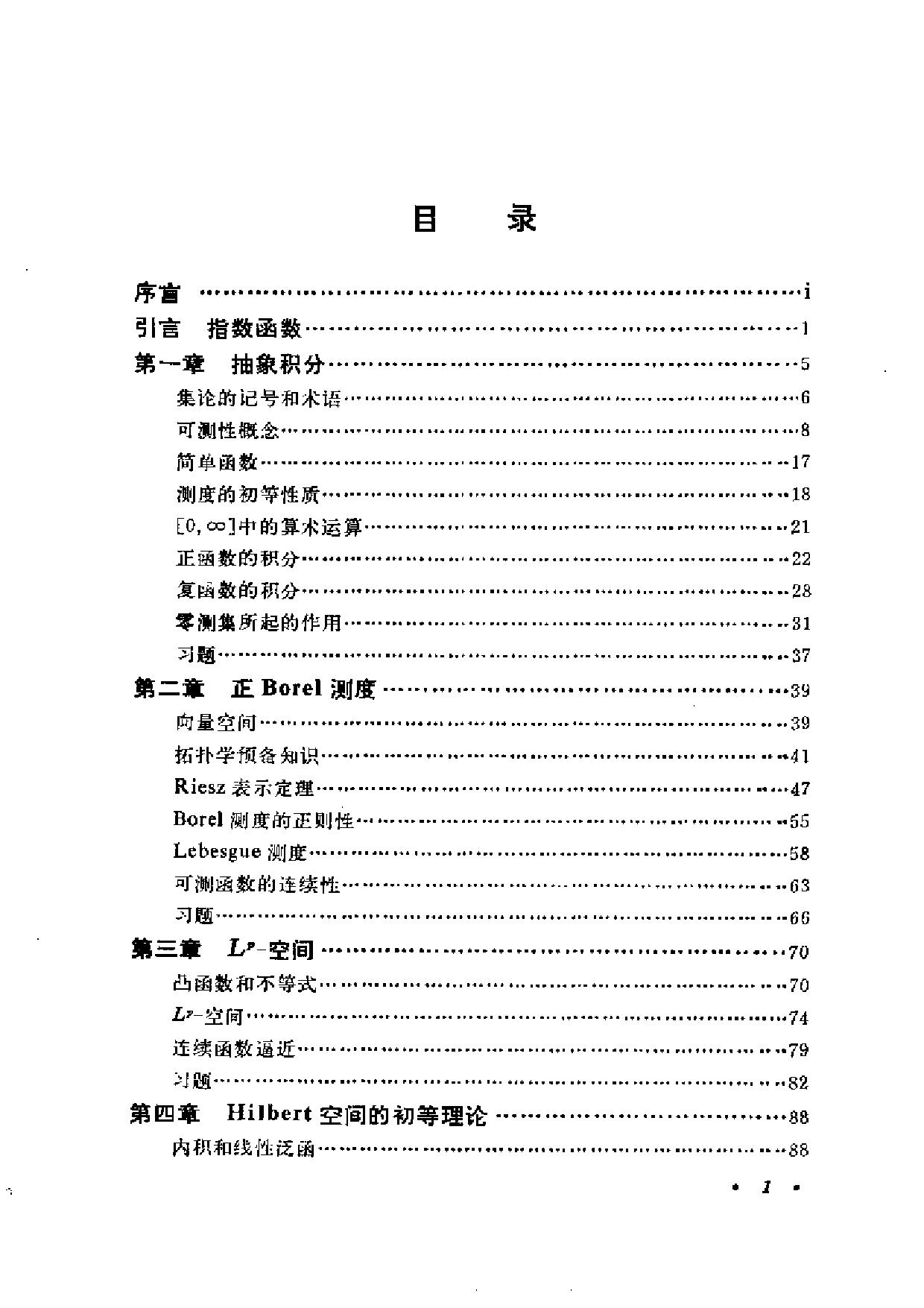 1_YDcUBw76_实分析和复分析1（Rudin 著）中文版