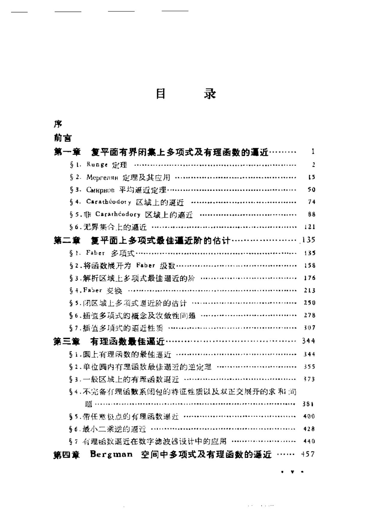 1_NAWBlHwC_复变函数逼近论