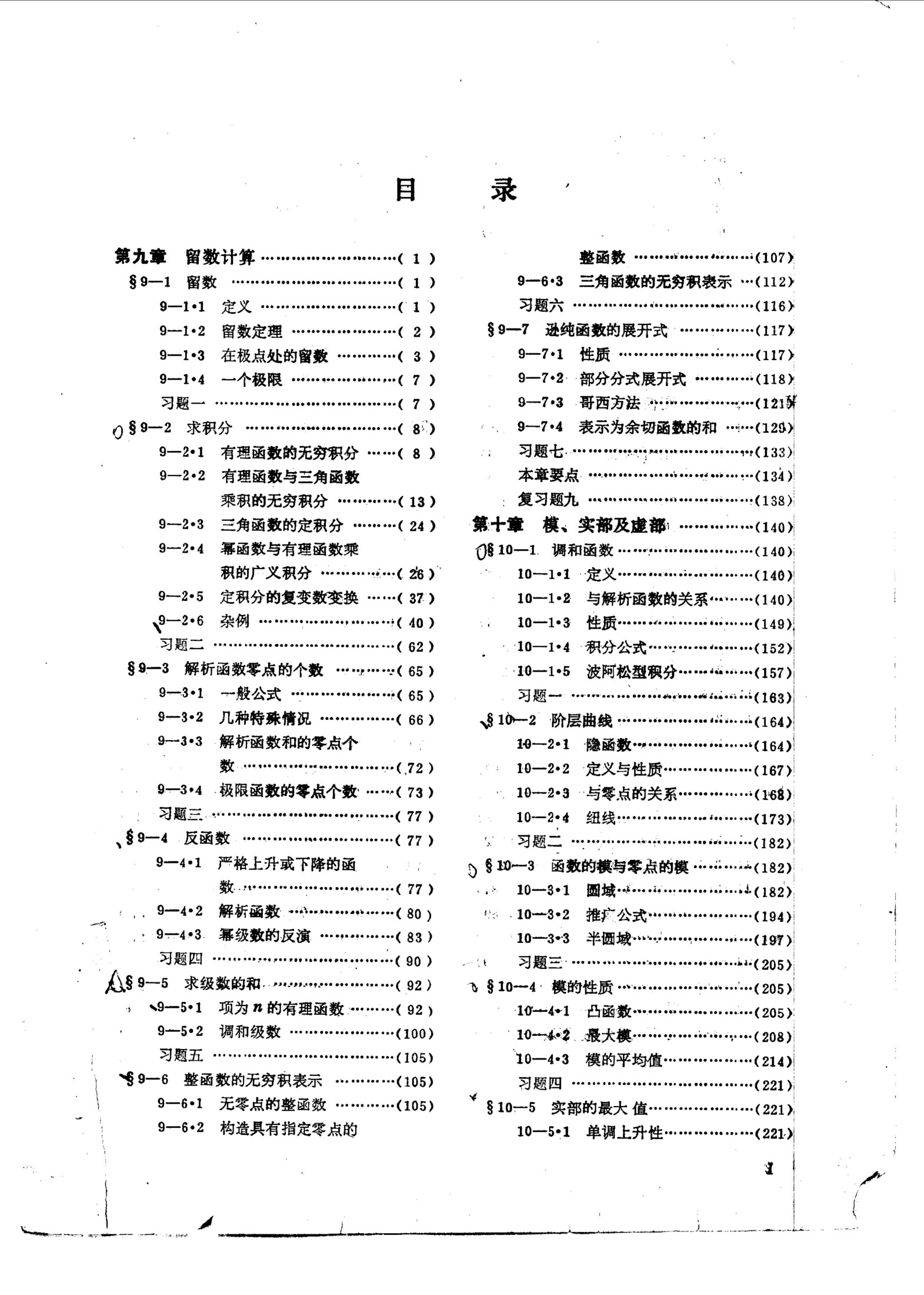 1_DueTTvyv_复变函数论(第二册)-莫叶