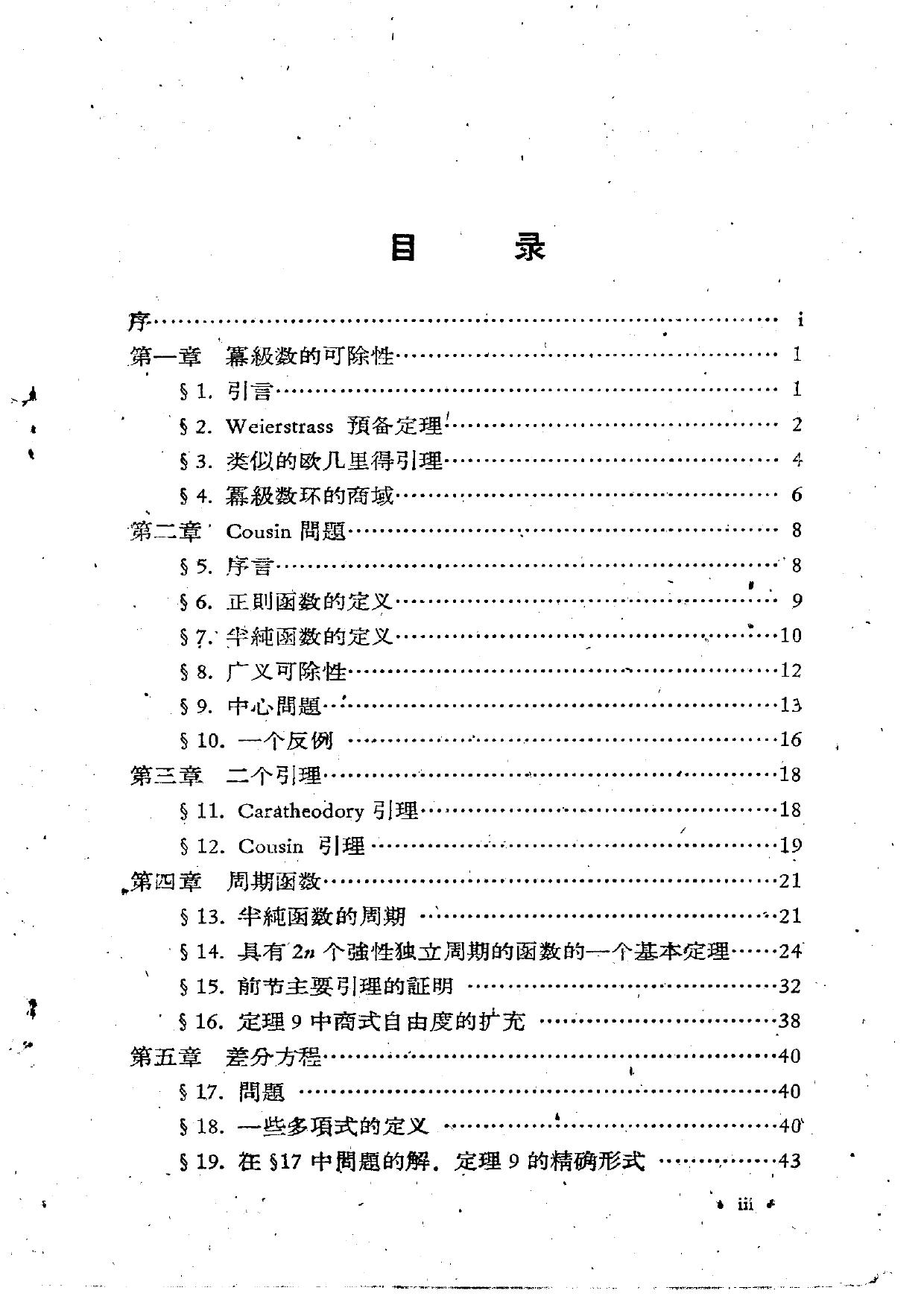 1_tLoWTLjo_多复变数解析函数(C.L.齐格尔)