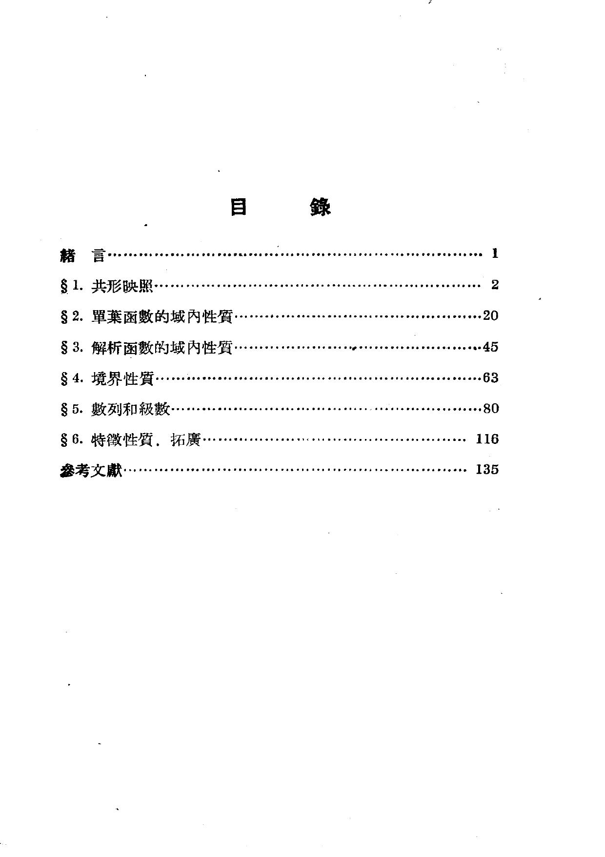 1_BvQRXbt2_三十年来的苏联数学（1917-1947） 复变函数论