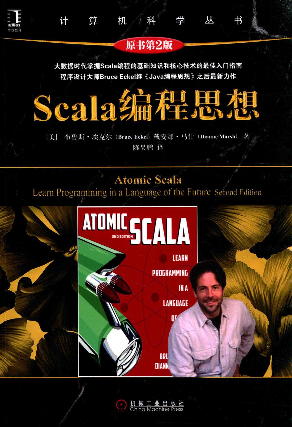 SCALA编程思想  原书第2版=ATOMIC SCALA  LEARN PROGRAMMING IN A LANGUAGE OF THE FUTURE  SECOND EDITION 13877518