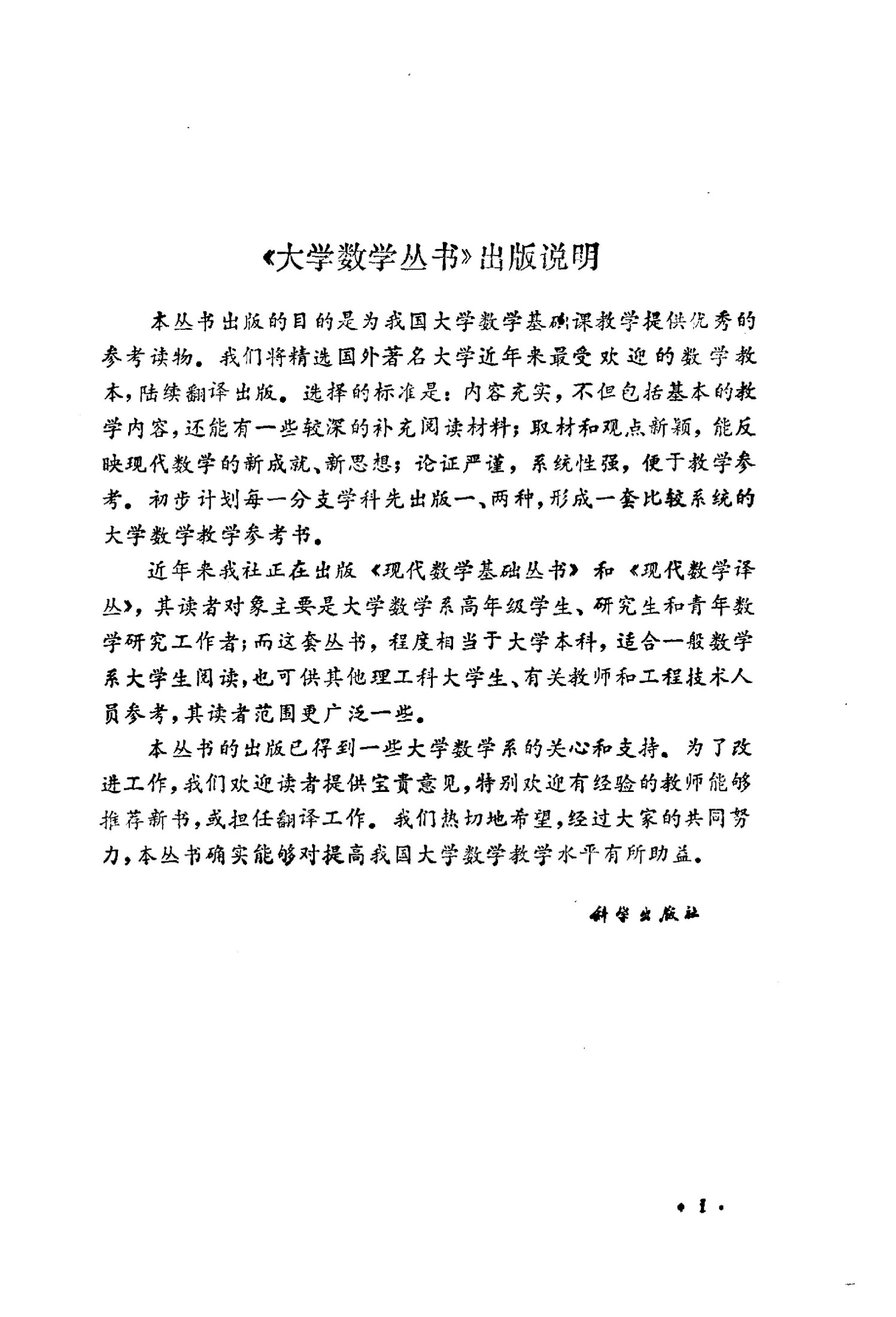 1_UCDxInh2_拓扑学基本教程