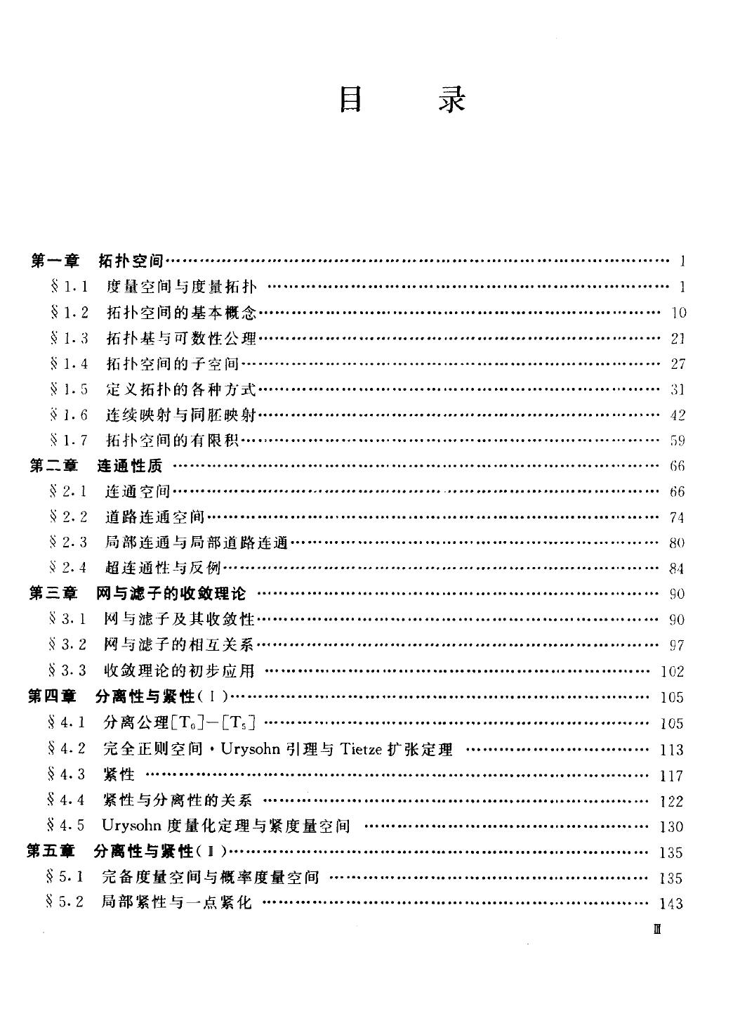 1_aganrNtN_3点集拓扑题解与反例 陈肇姜