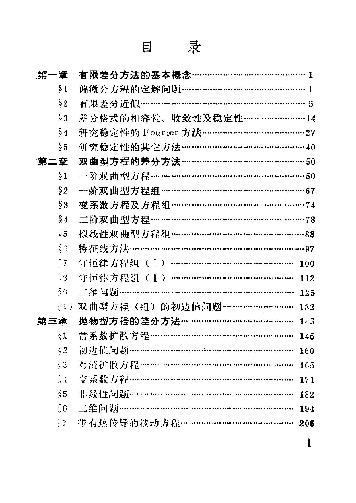 1_9TAz7s35_偏微分方程数值解法