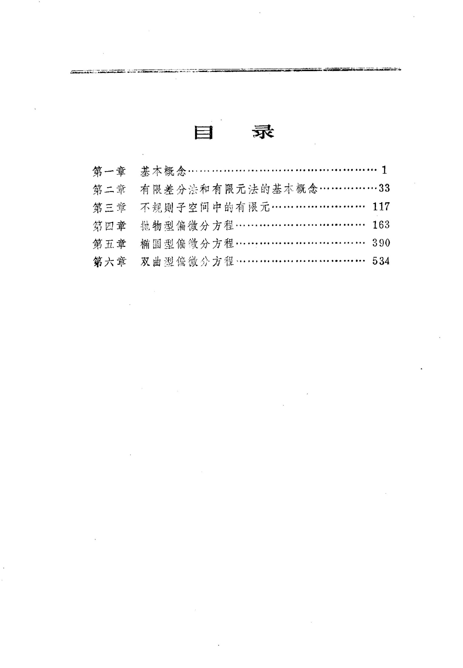 1_Vx9szzQG_科学和工程中的偏微分方程数值解法