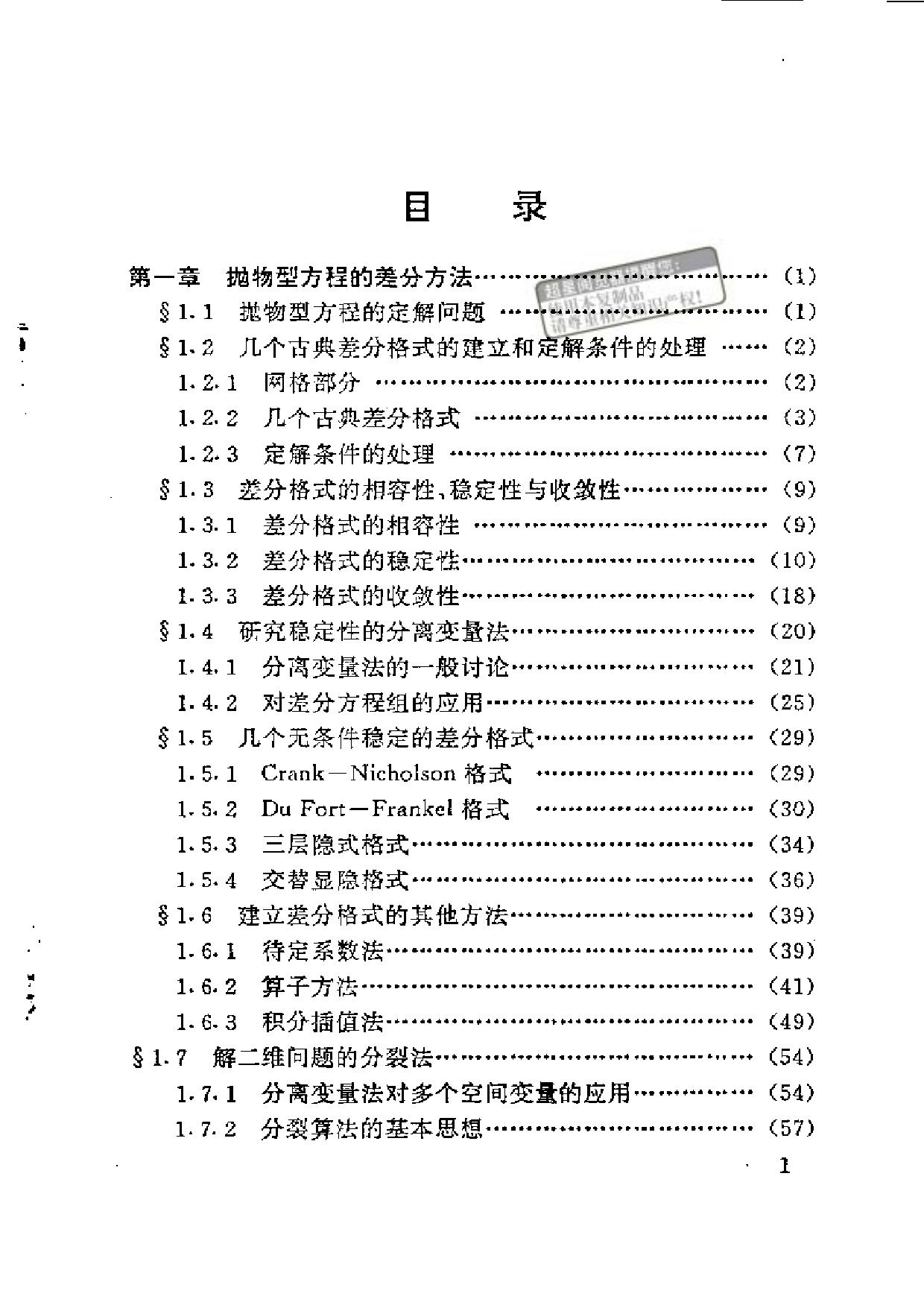 1_f8x9c9b1_学理论] 偏微分方程数值解法简单教程