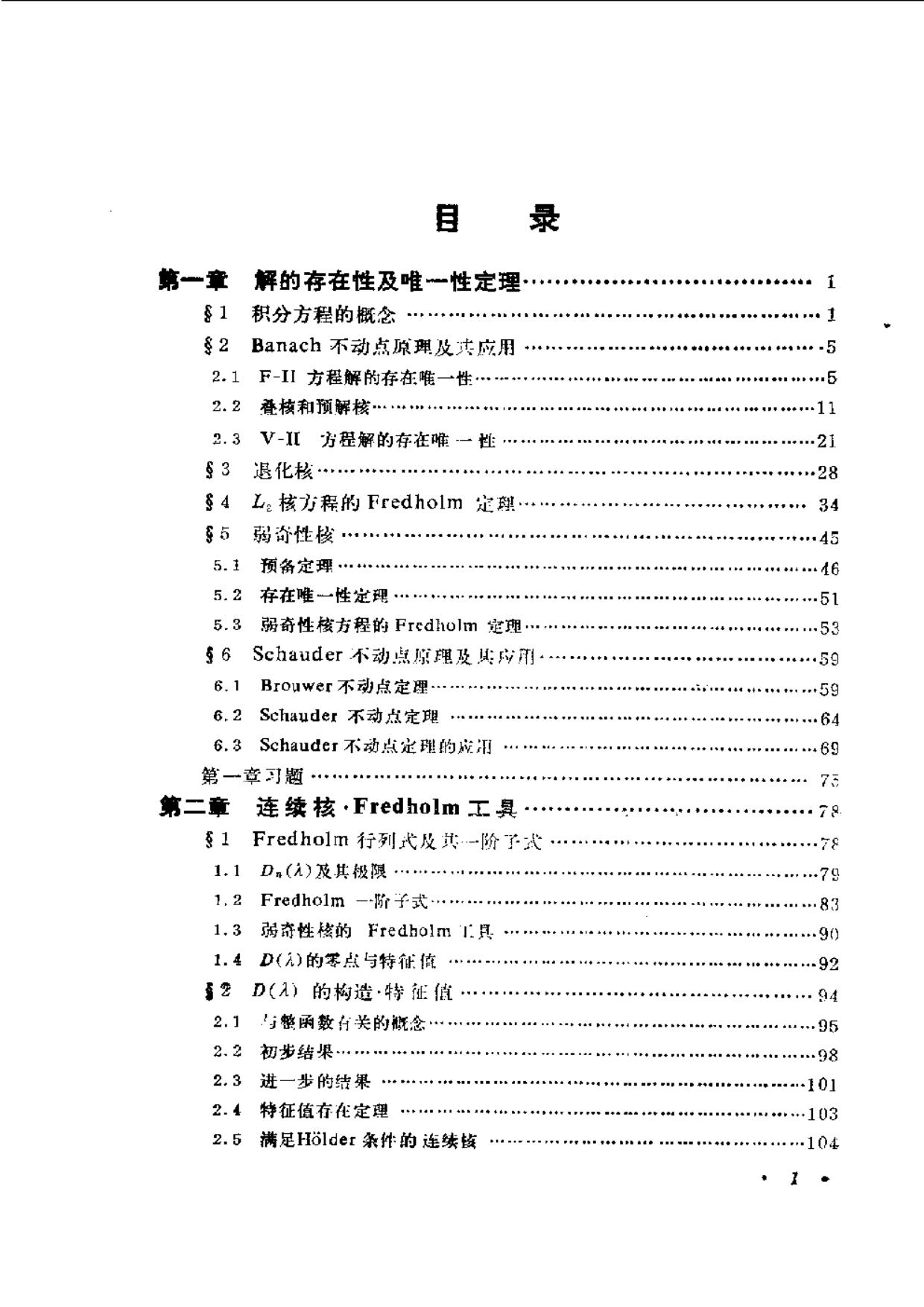 1_v9obm5l5_偏微分方程的有限差分方法