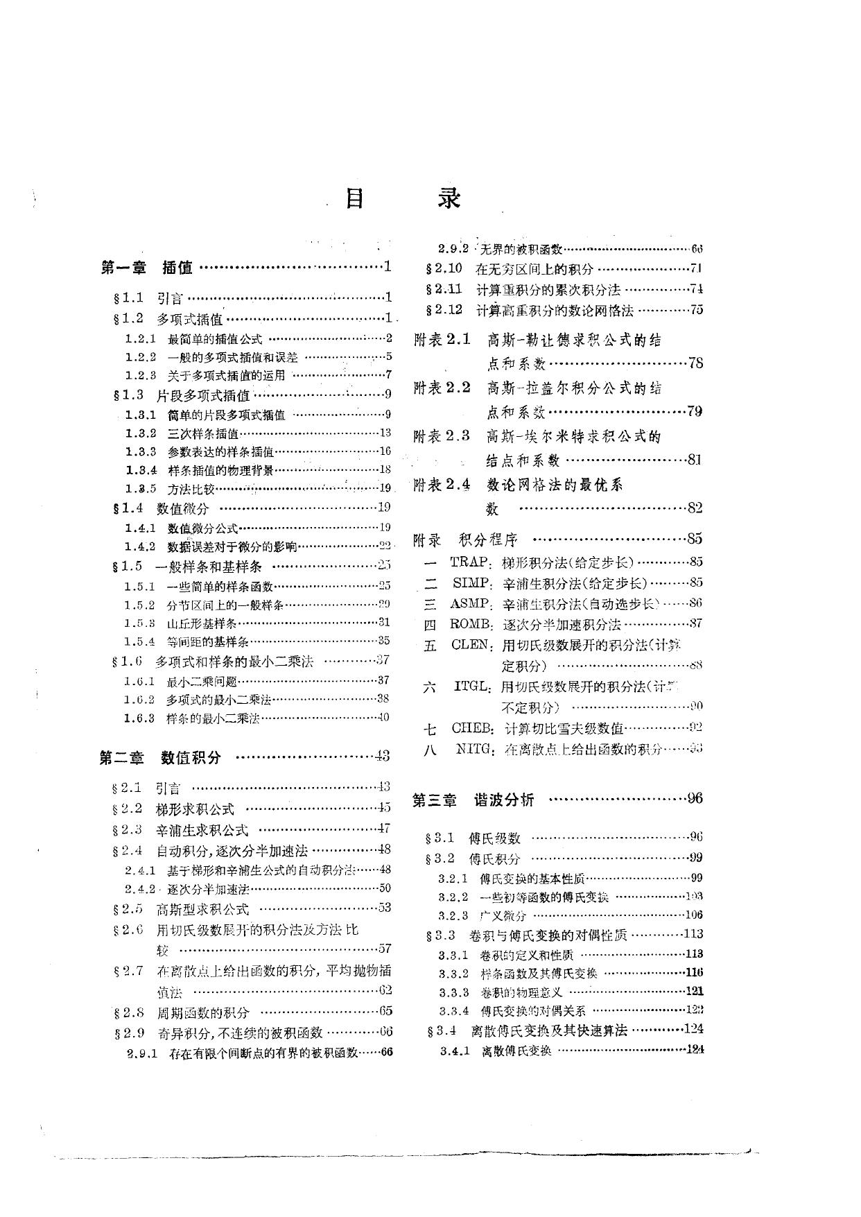 1_8LBsFAPt_数值计算方法(冯康)