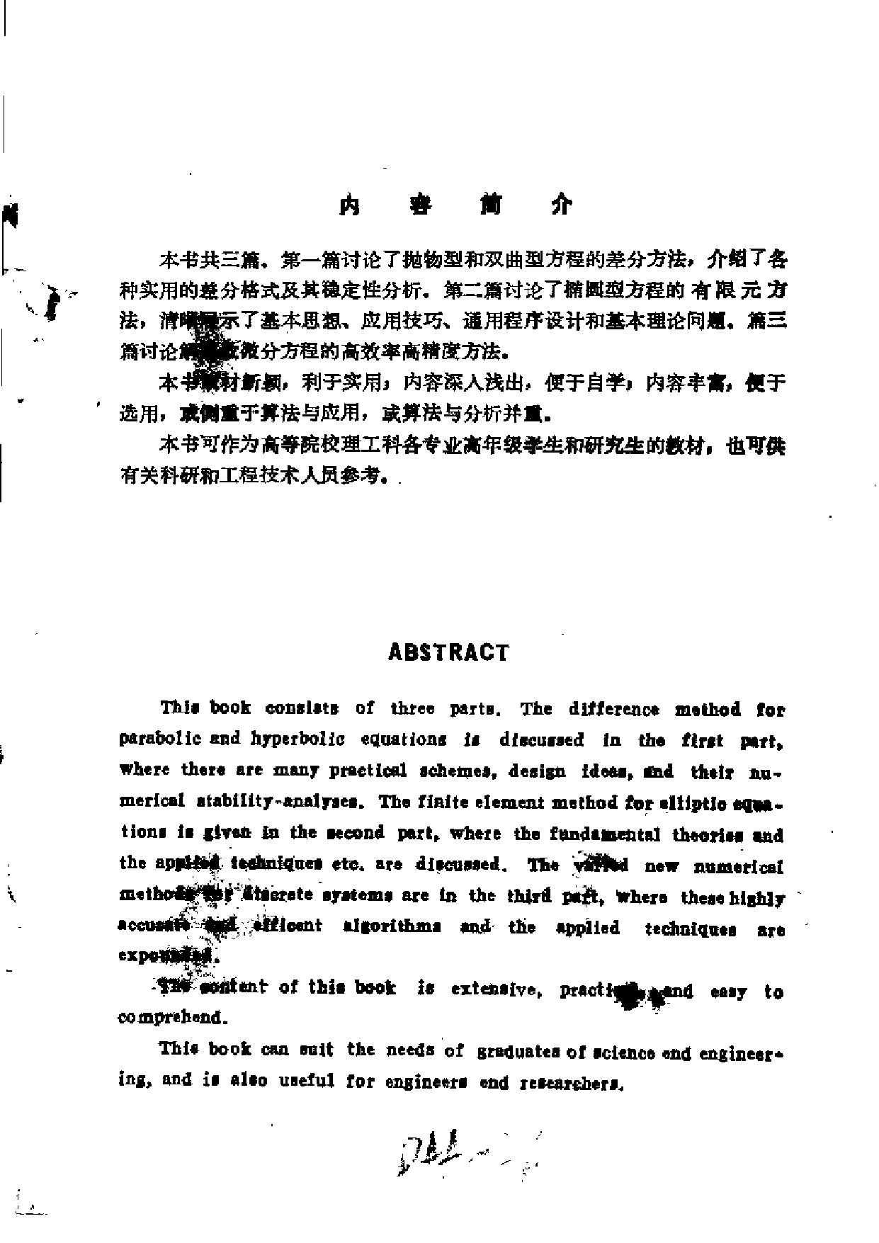 1_DPt9t0aI_实用偏微分方程数值解法