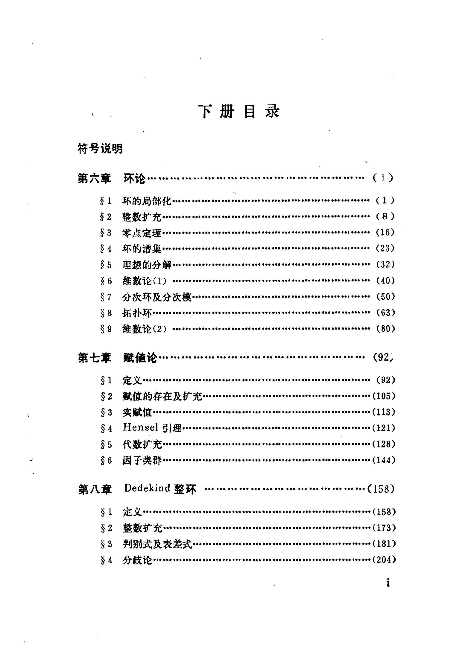 1_iIkNYqlE_代数学2(莫宗坚)