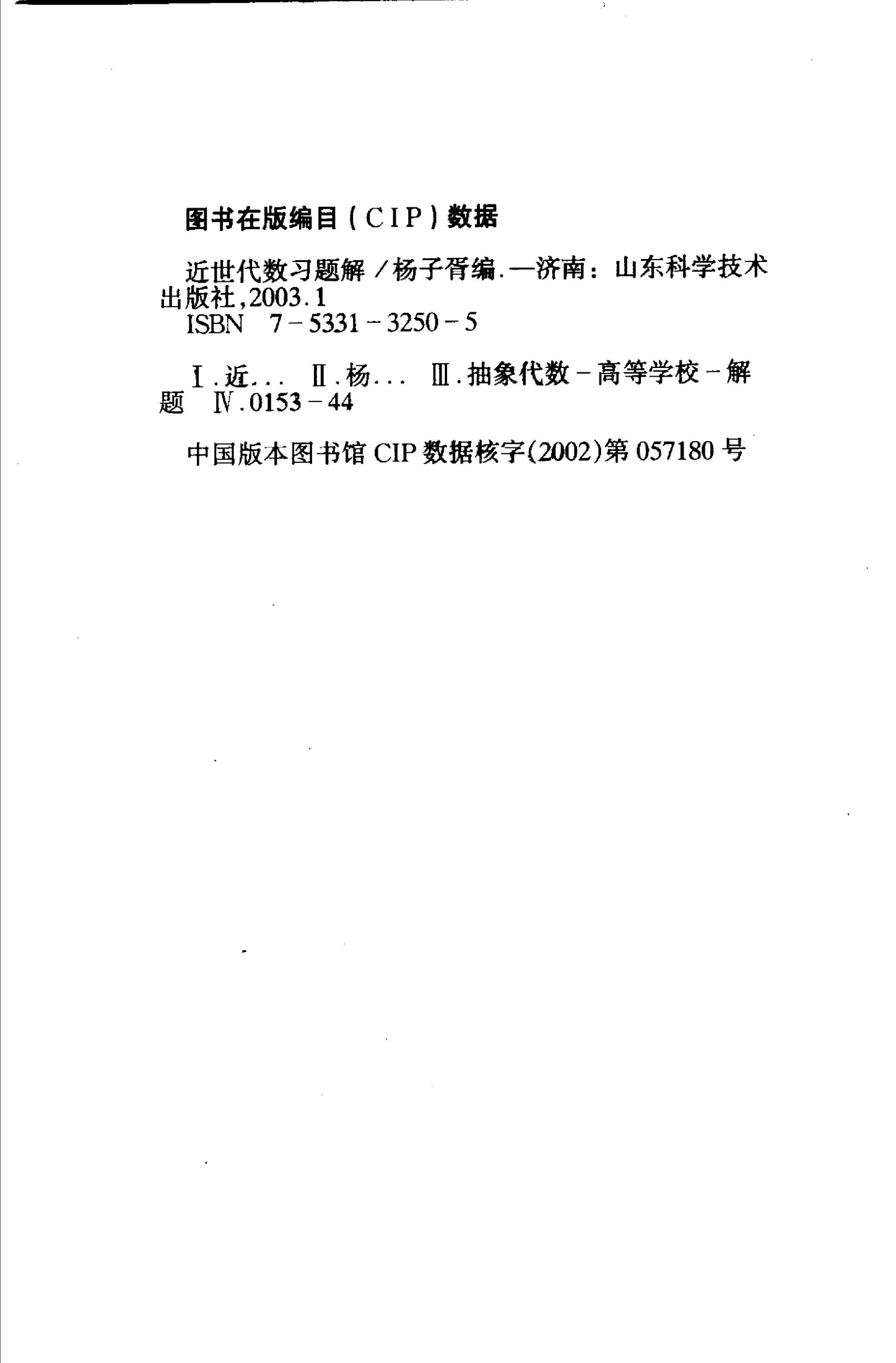 1_0xESG2j3_近世代数习题解 (杨子胥) (z-lib.org)