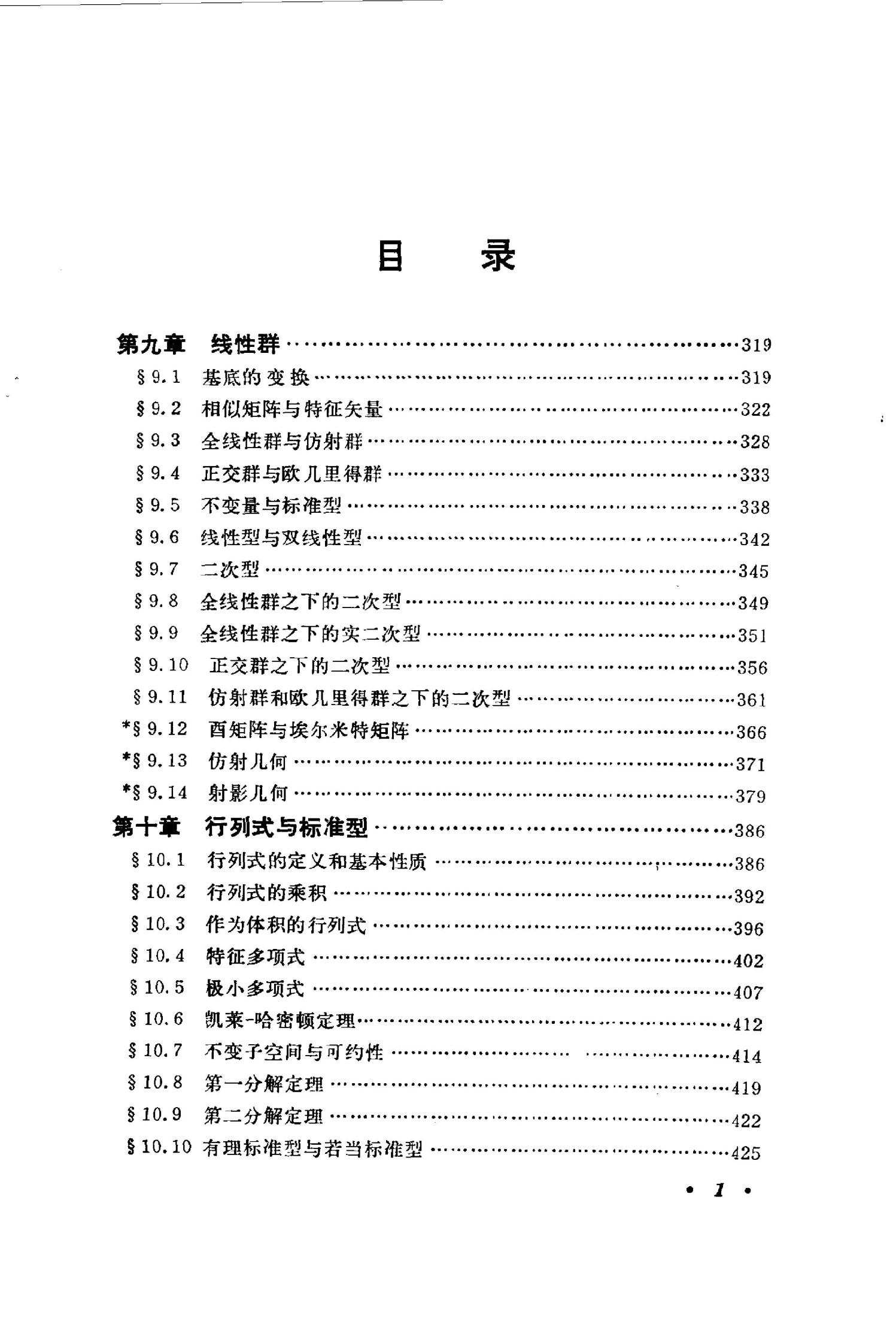 1_d6SiwUjL_近世代数概论2