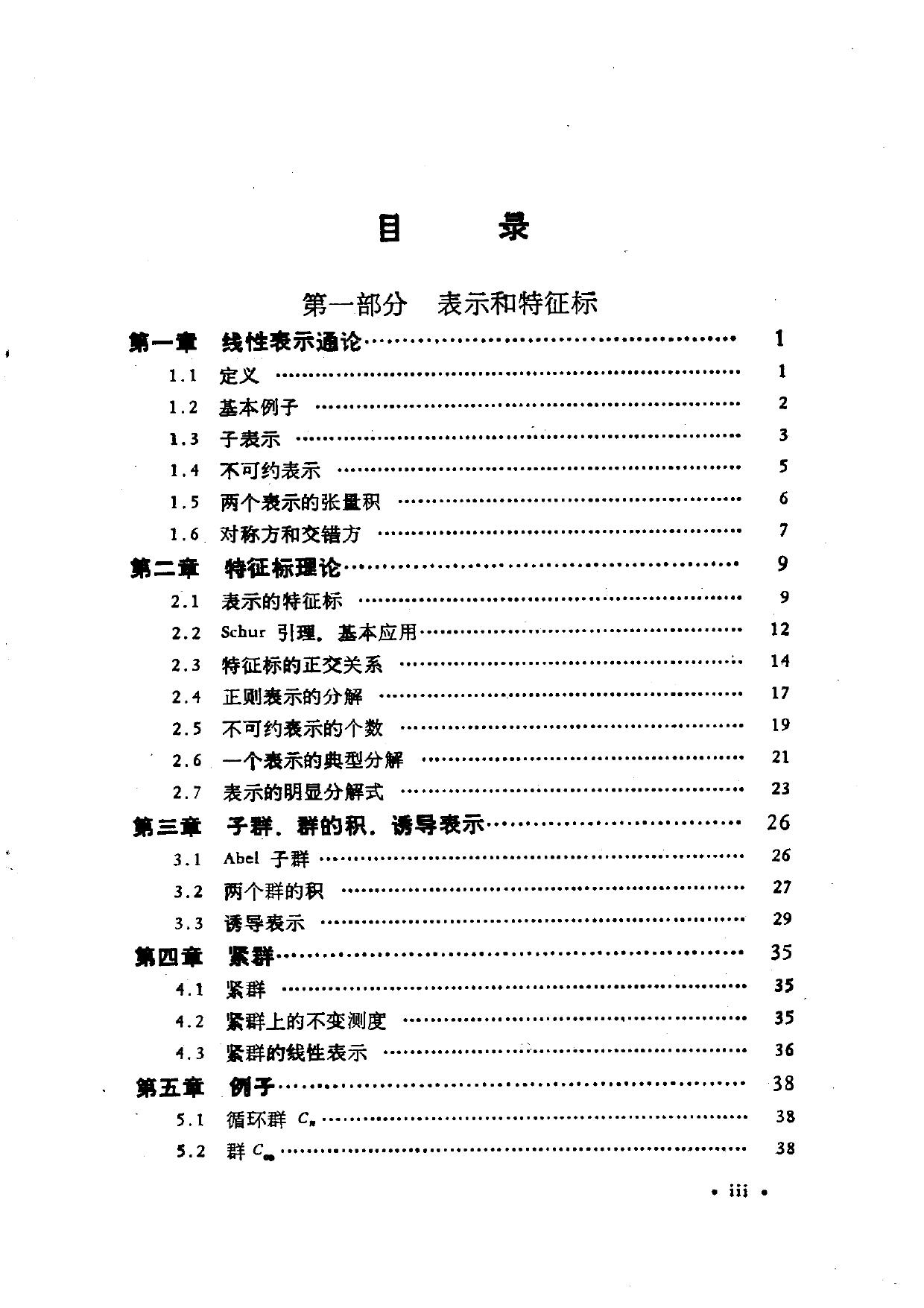 1_gCEfaq2x_经典——有限群的线性表示 J-P.Serre