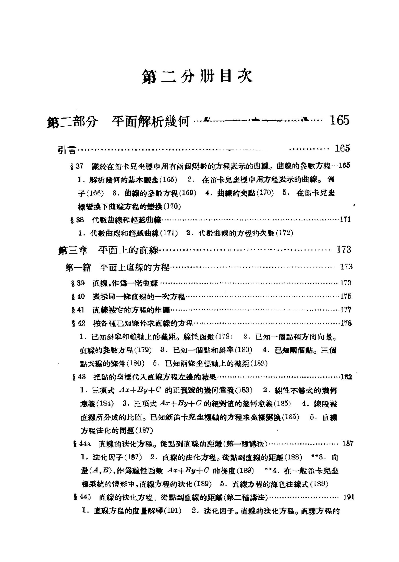 1_1Nn7RF81_解析几何学(第一卷 .第二分册).[苏]狄隆涅