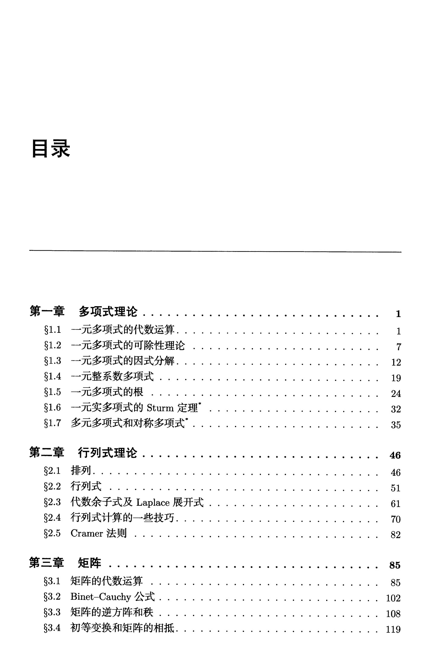 1_wQrkUB7N_线性代数与矩阵论