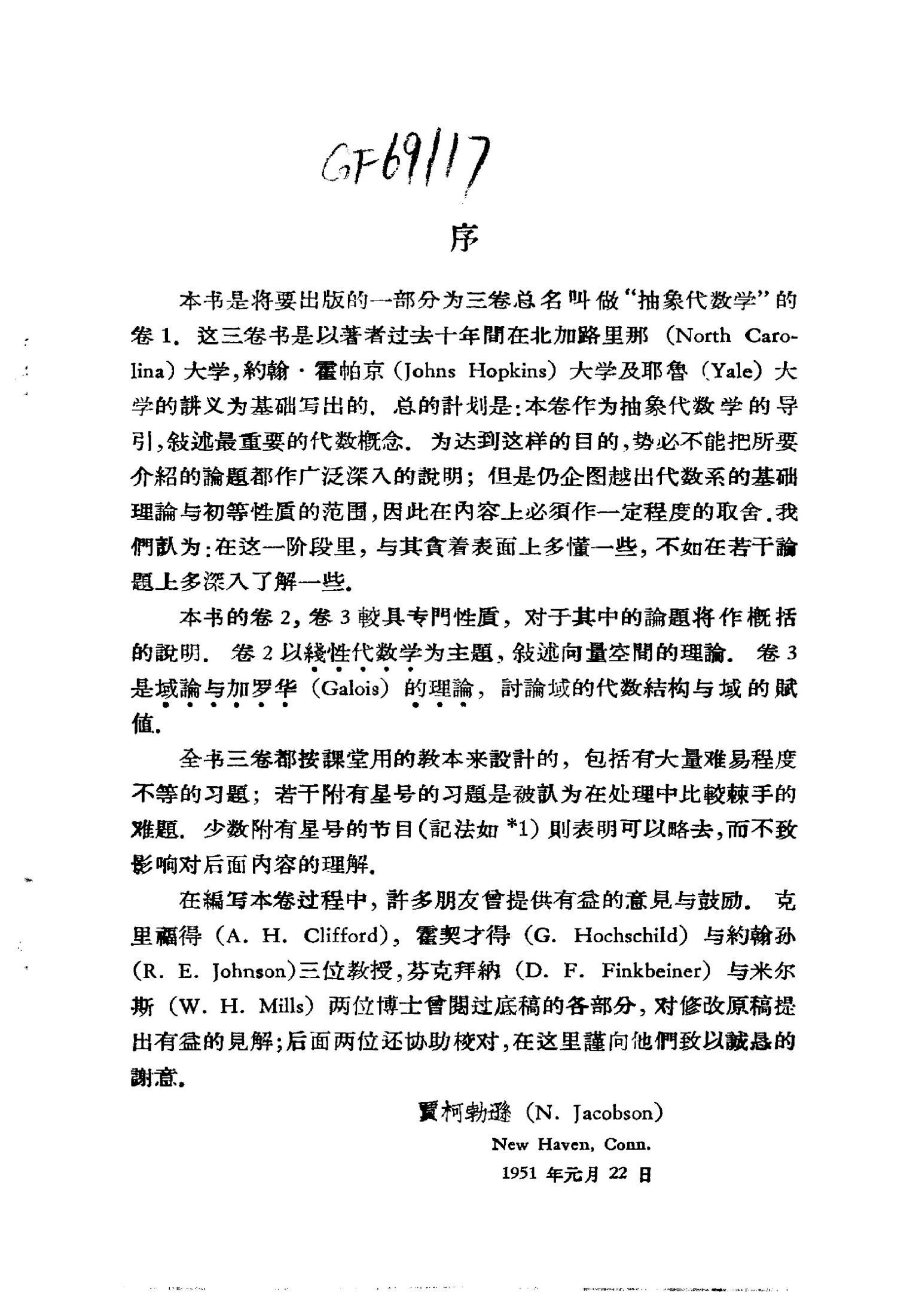 1_3mtqgFod_抽象代数学1(N.贾柯勃逊)