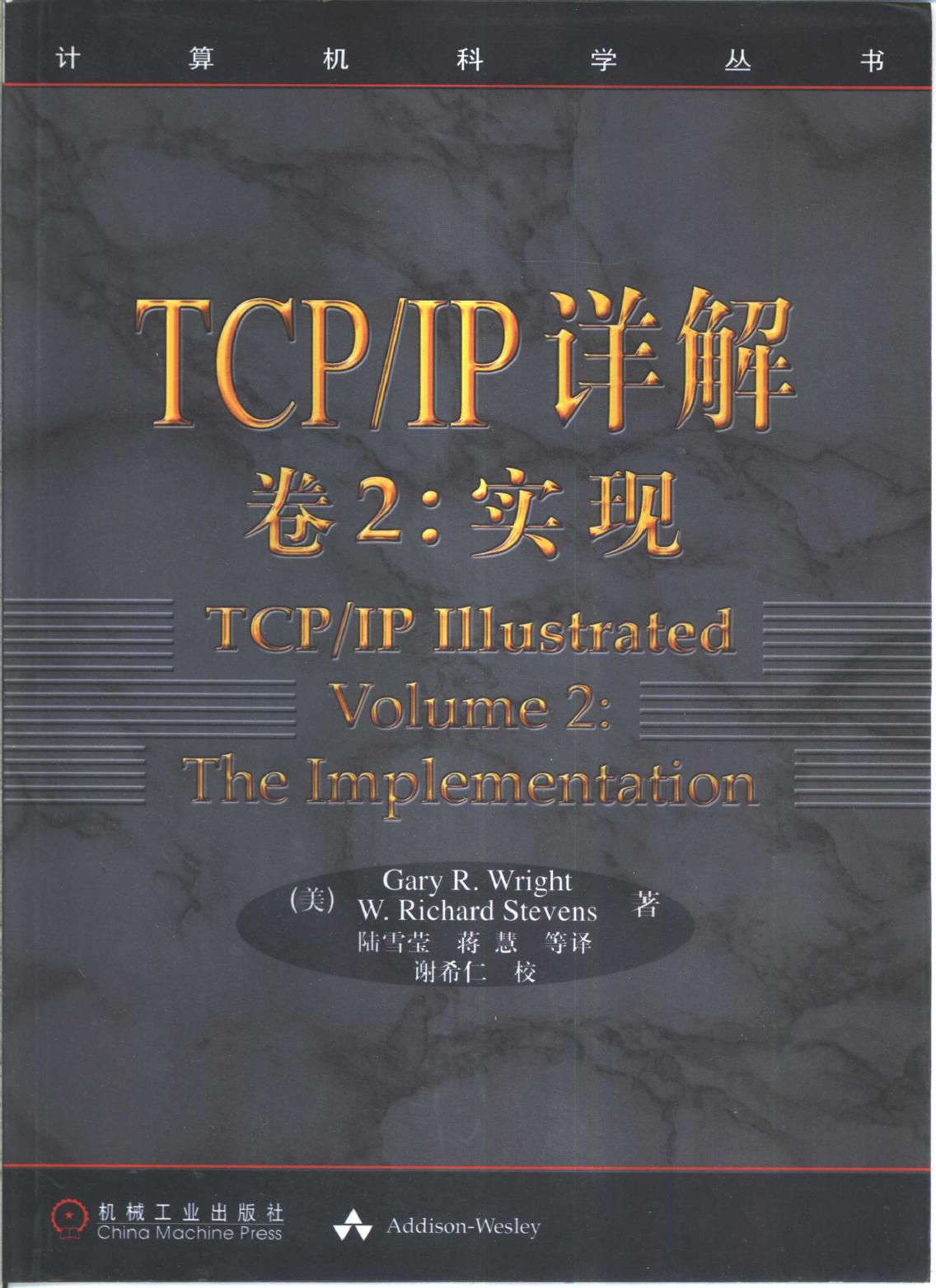 TCP IP详解卷2 实现 10460103