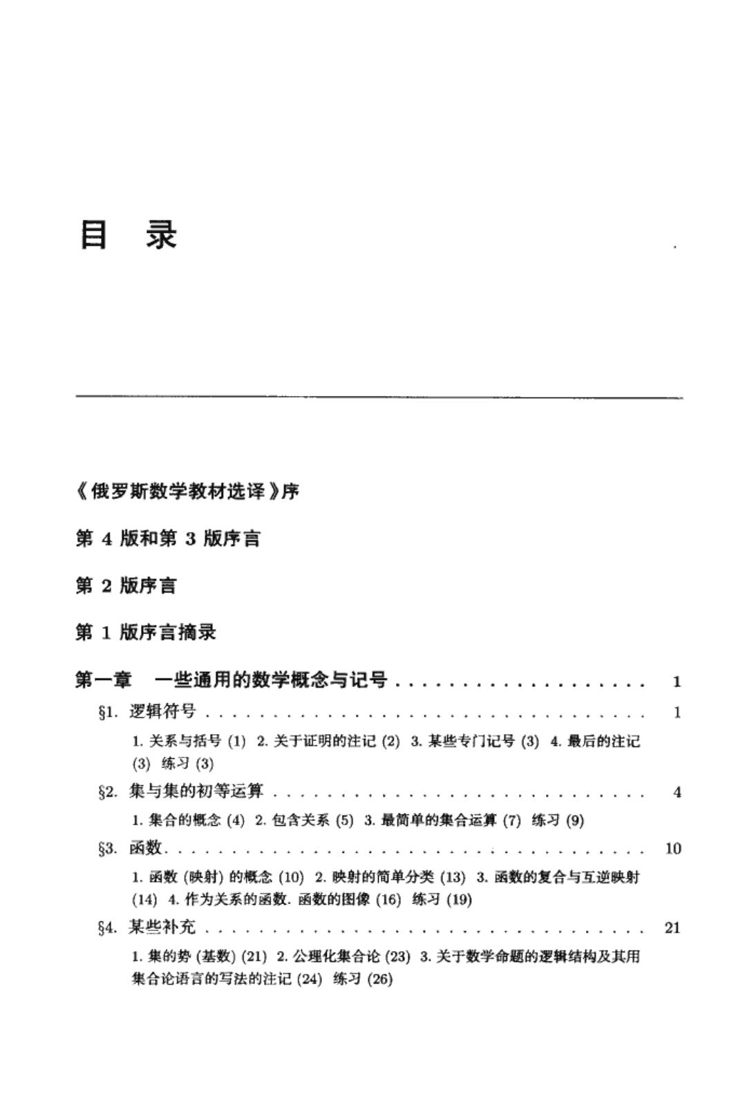 【俄罗斯数学教材选译】07.数学分析（第1卷）【卓里奇】