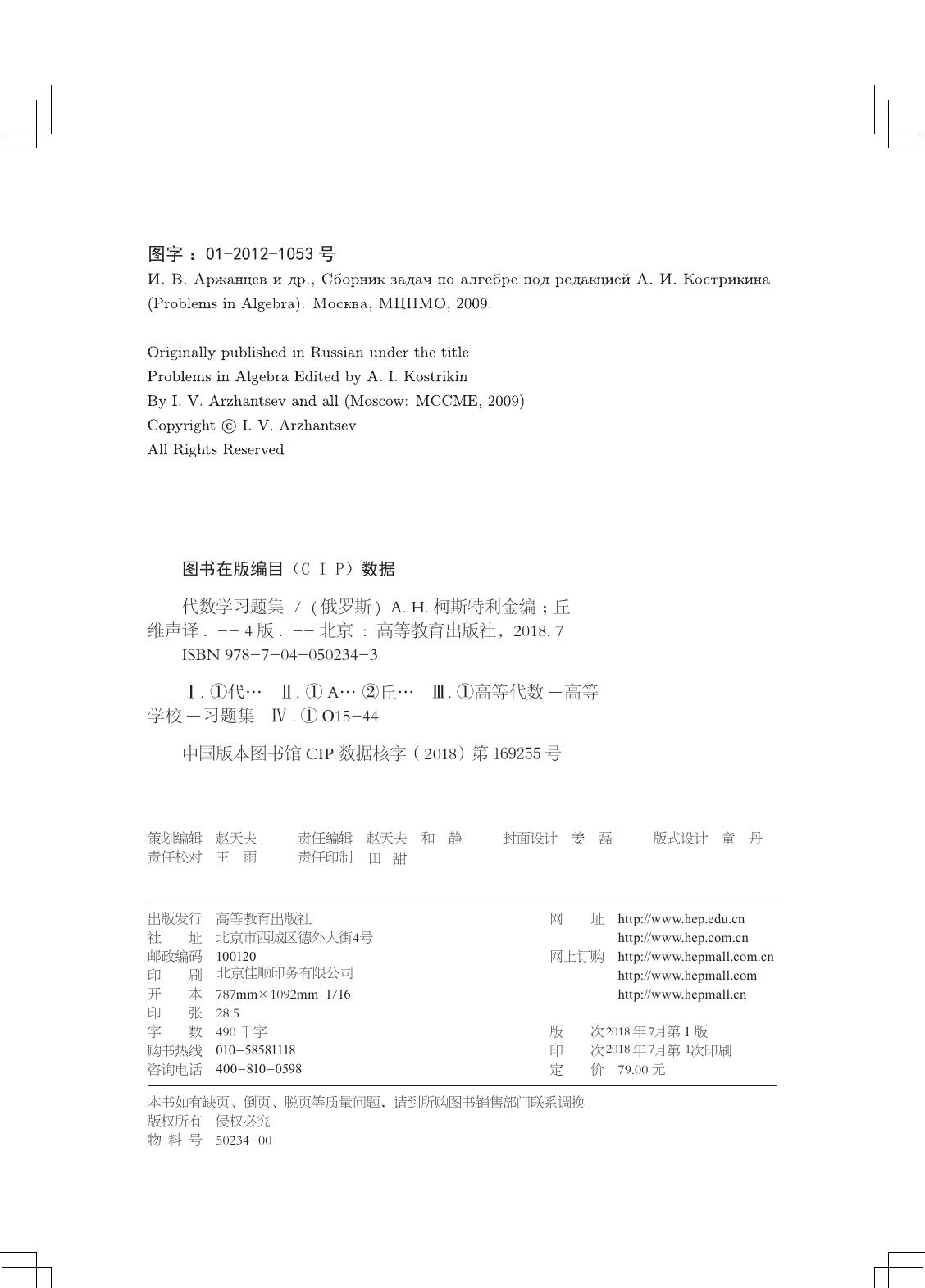 1_LOTLdtVE_代数学习题集_A. H. 柯斯特利金 编，丘维声