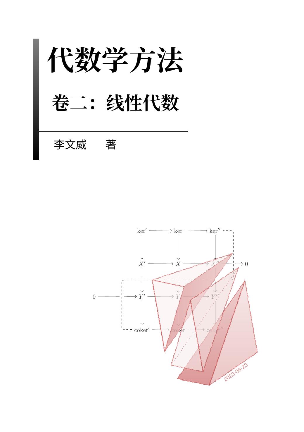 1_qqcAdCyg_李文威 第2卷