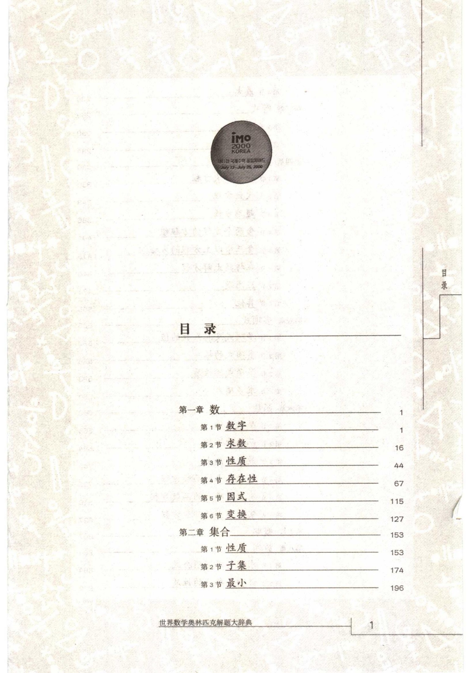 1_MJEmGsHE_代数习题解析