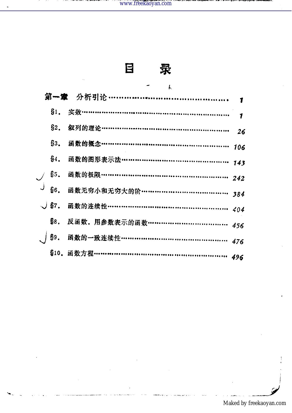 Б.П.吉米多维奇  数学分析习题集题解  （一）�