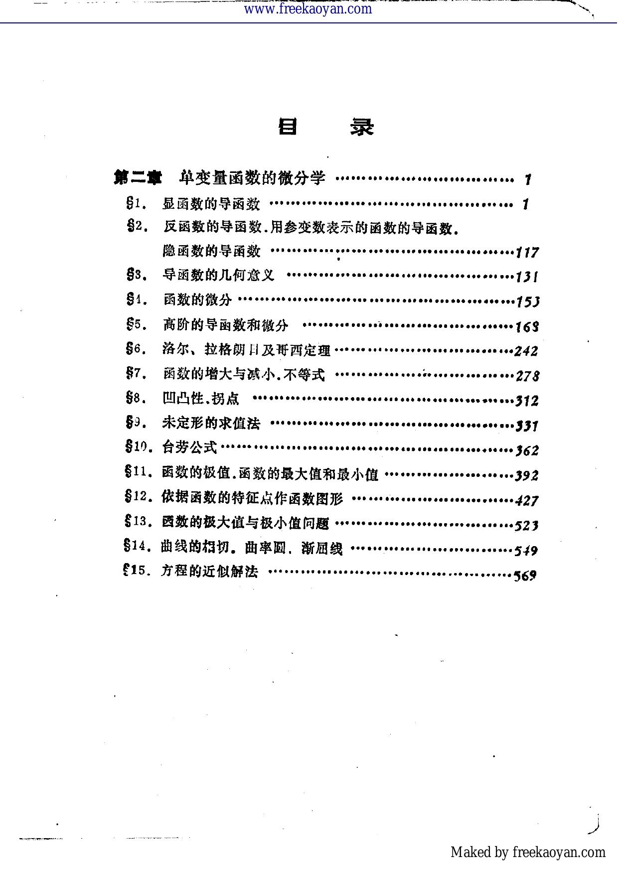 Б.П.吉米多维奇  数学分析习题集题解  （二）�