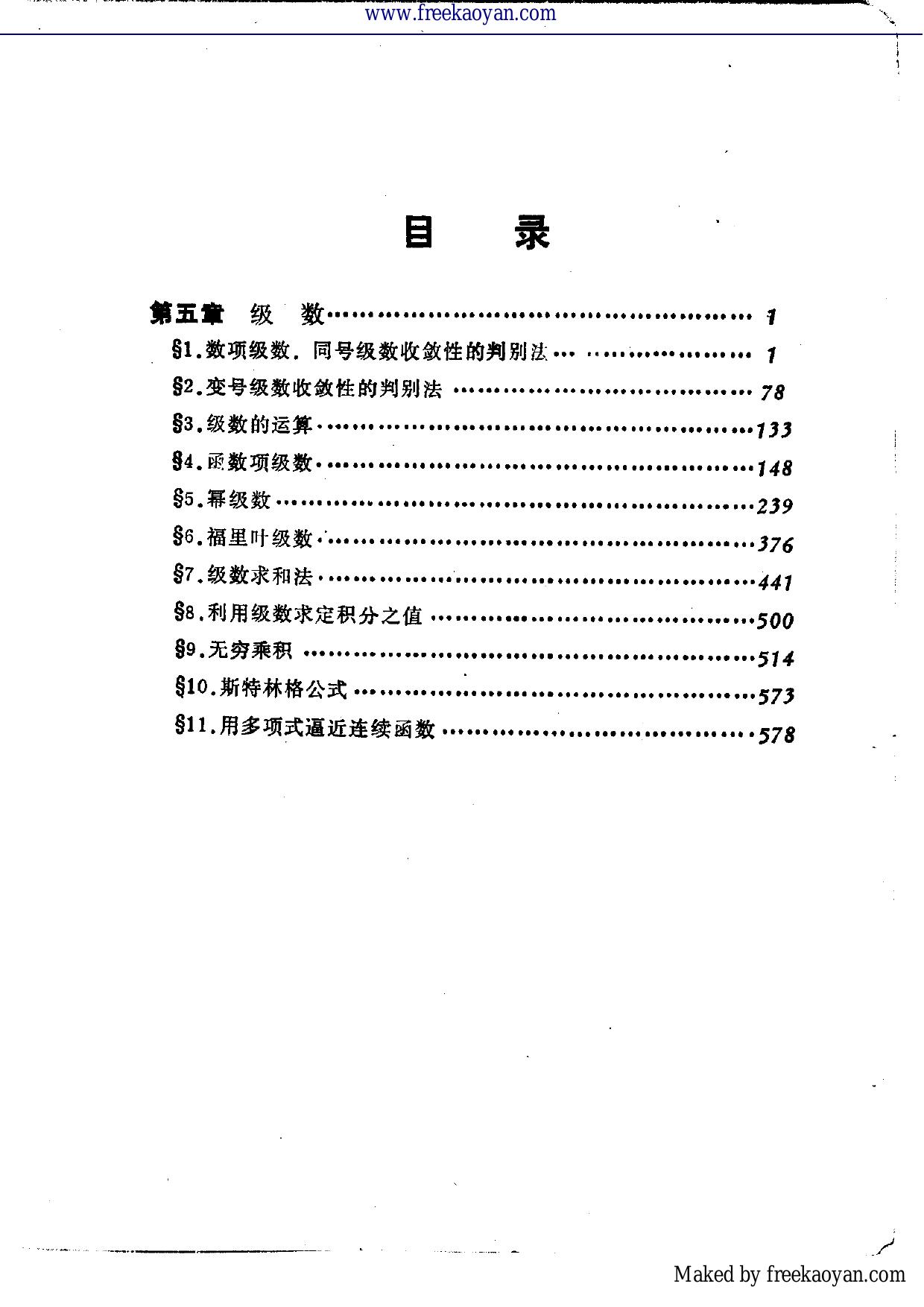 Б.П.吉米多维奇  数学分析习题集题解  （四）�