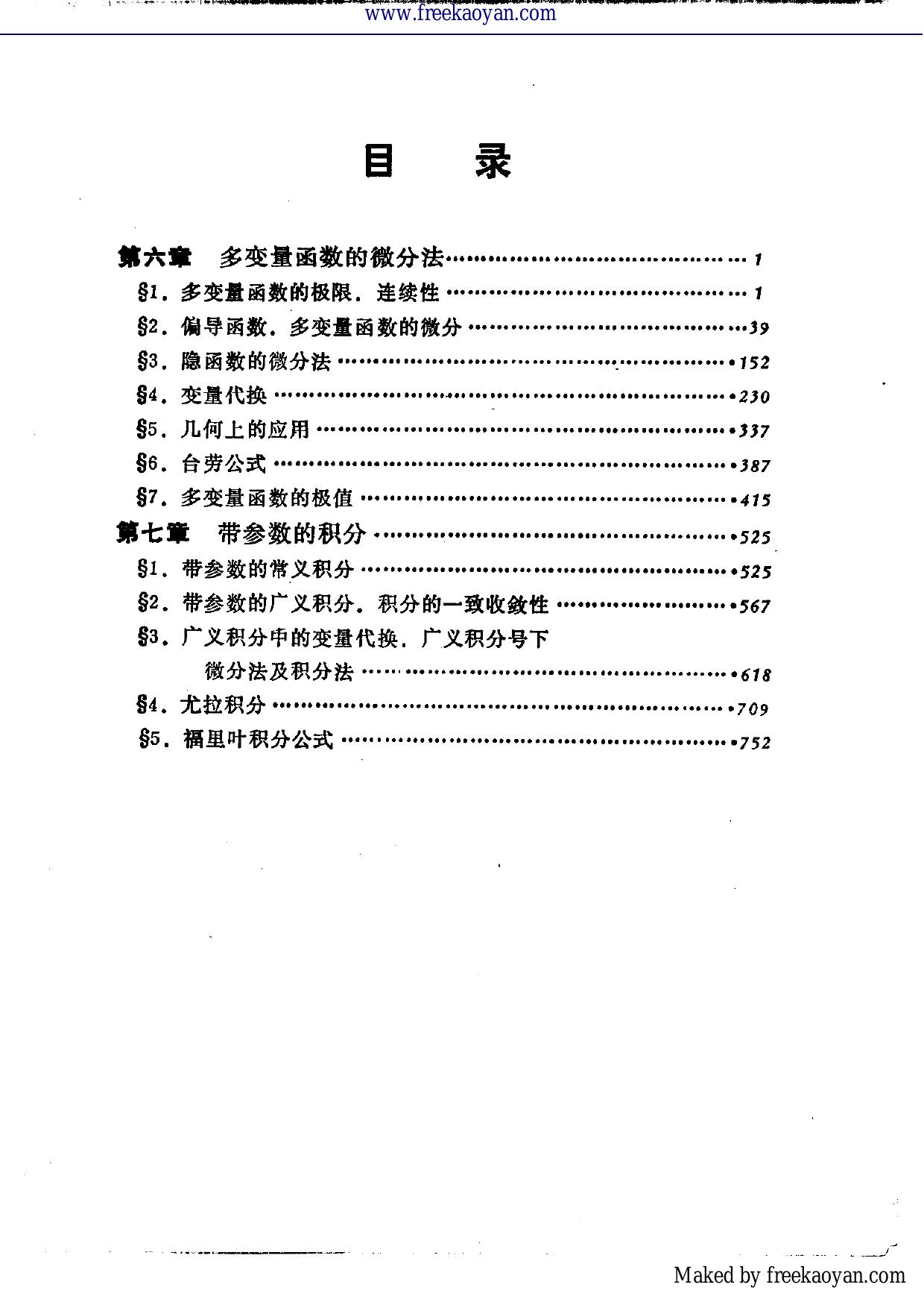 Б.П.吉米多维奇  数学分析习题集题解  （五）�