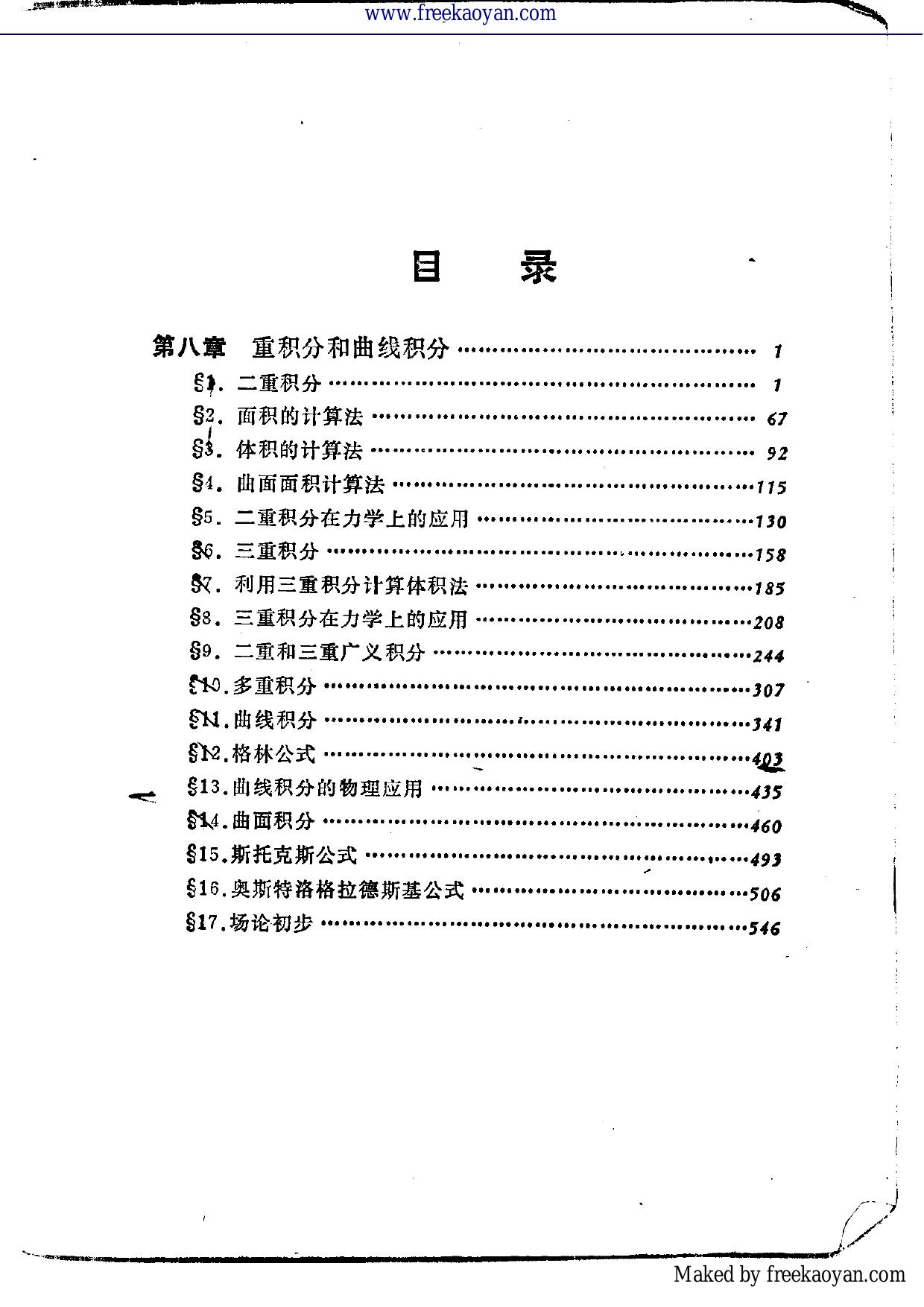 Б.П.吉米多维奇  数学分析习题集题解  （六）�