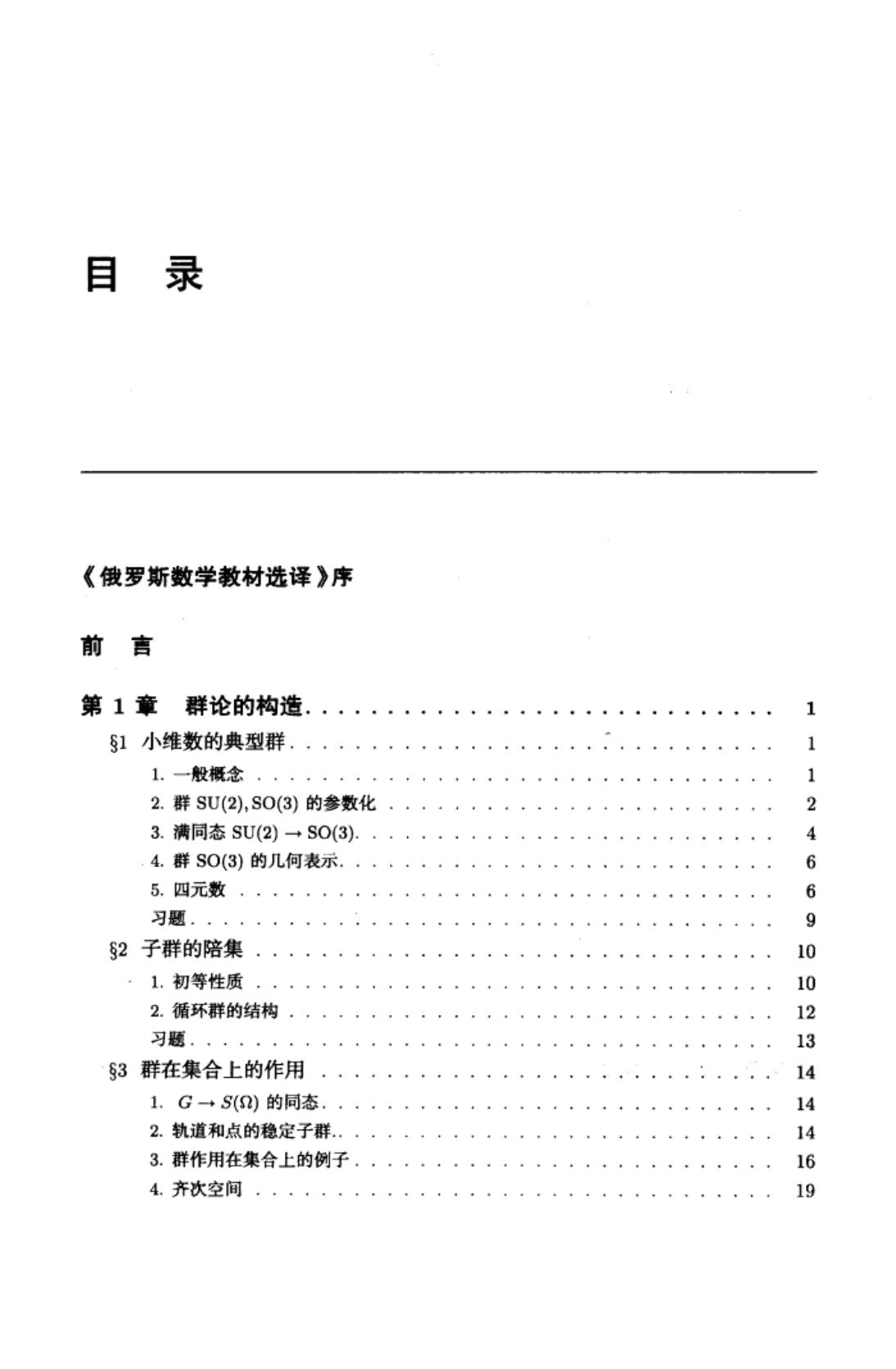 【俄罗斯数学教材选译】13.代数学引论（第3卷）基本结构【柯斯特利金】