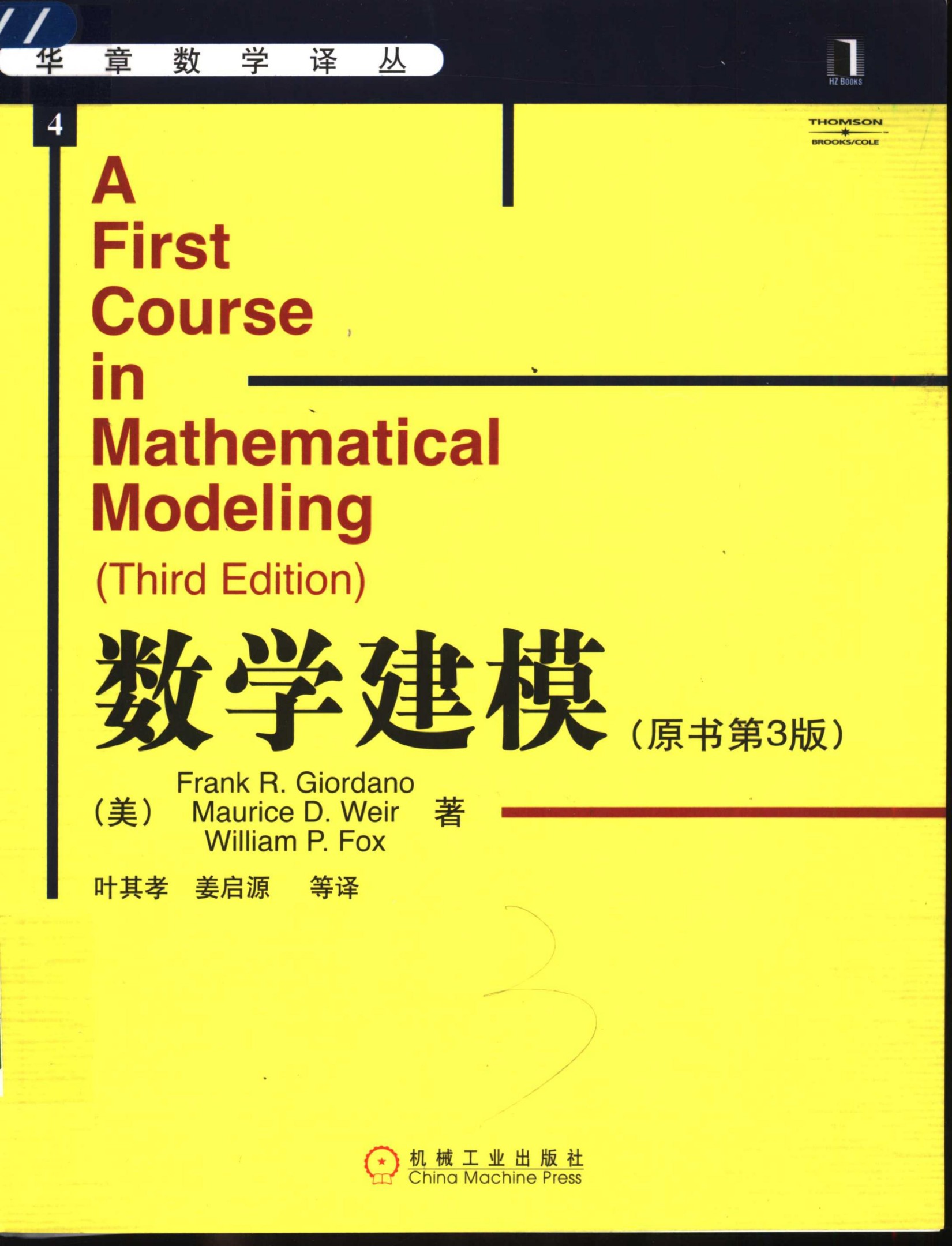 1_wjRlMdbl_数学建模 (Frank R. Giordano, Maurice D. Weir etc.) (Z-Library)_20230619_181512