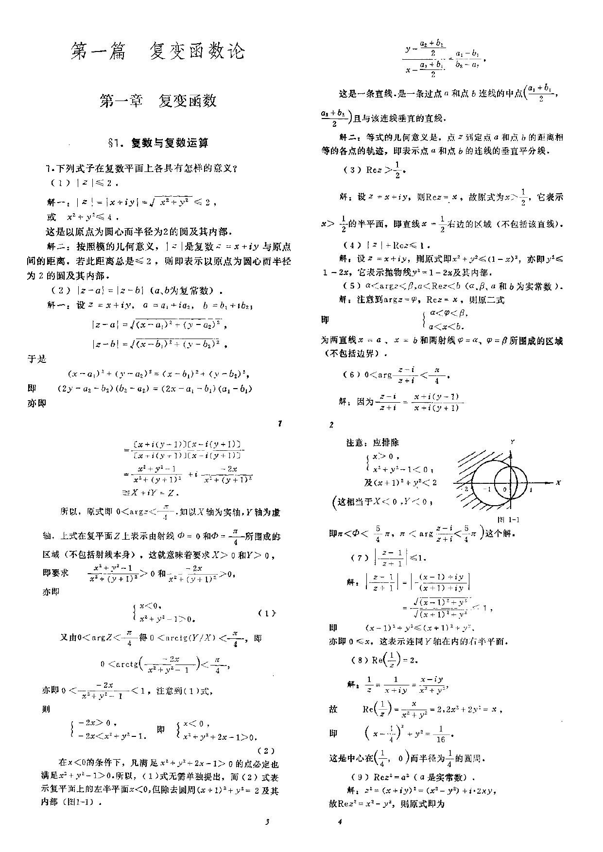 1_O1EPeO5L_数学物理方法答案_梁昆淼编的(第四版)