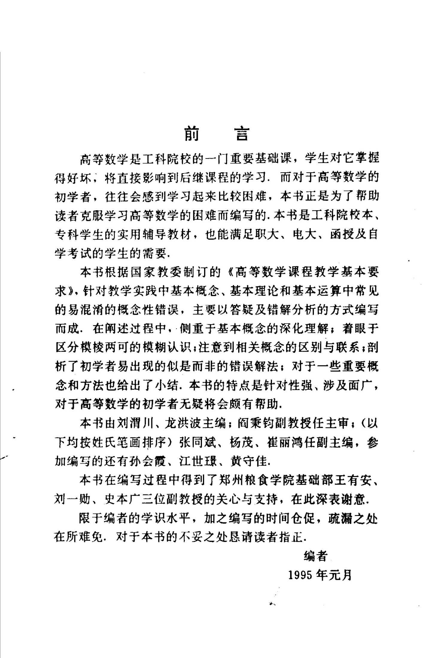 1_hcqKrw2o_高等数学概念释疑与错解辩析