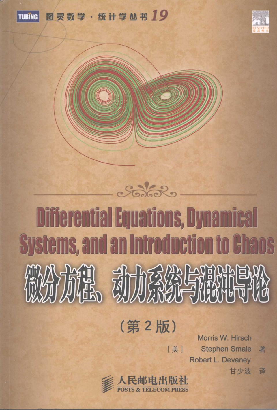 1_QXpF8n8B_微分方程、动力系统与混沌导论 (Morris W. Hirsch, Stephen Smale etc.) (Z-Library)