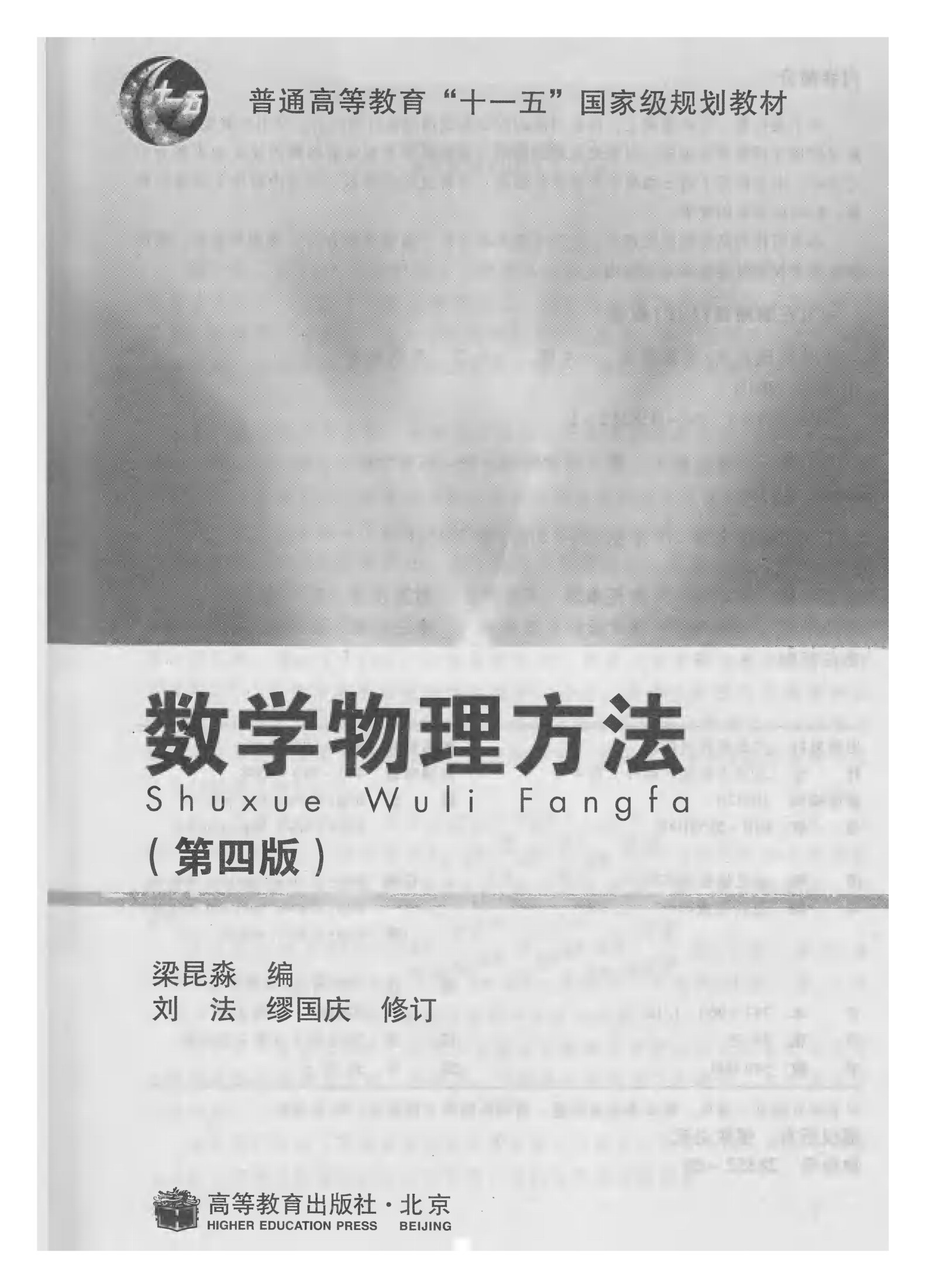 1_J8CSC2EJ_数学物理方法 (梁昆淼) (Z-Library)