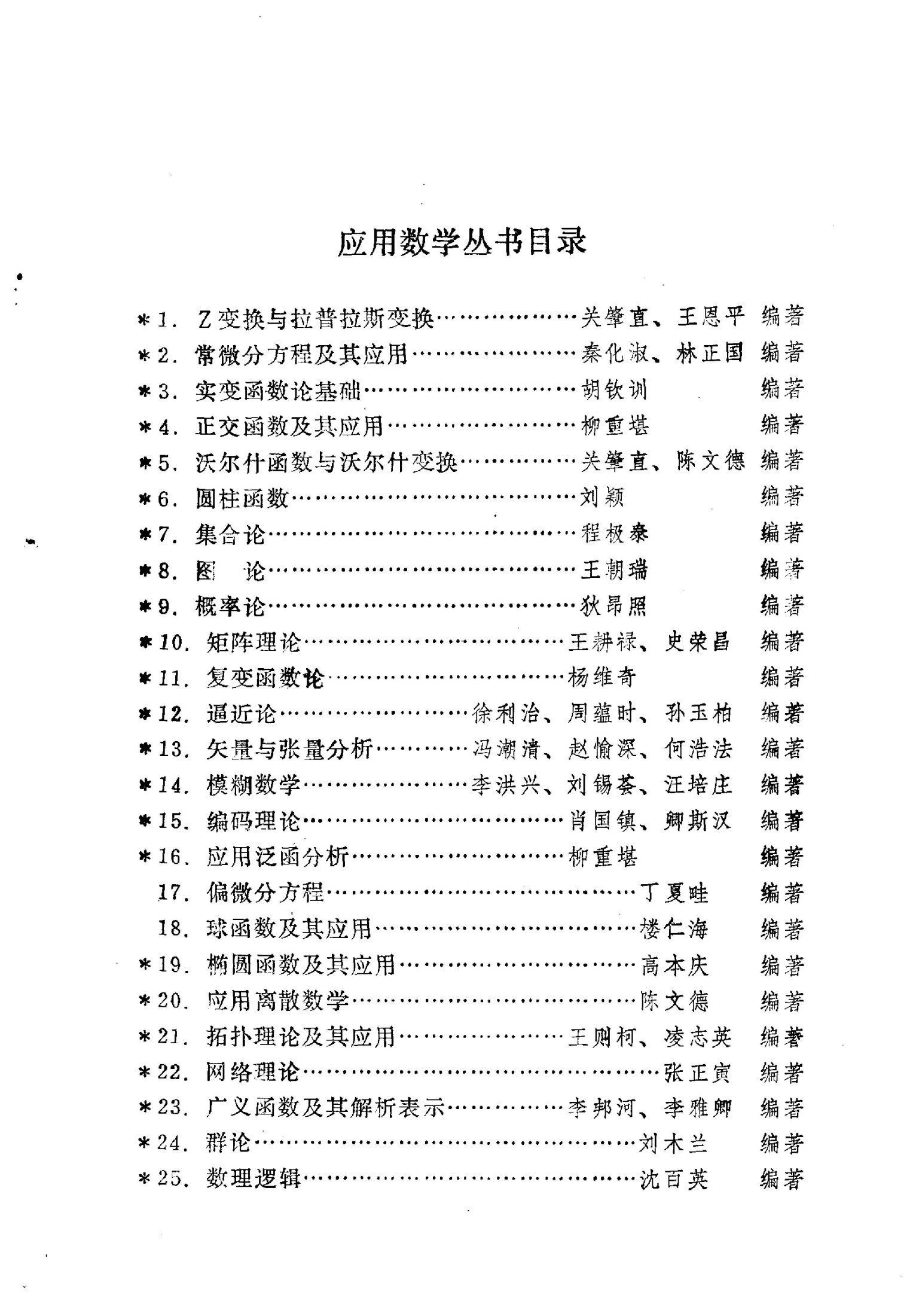 1_kM17Jj8B_渐近分析的方法及应用 (徐利治陈文忠) (Z-Library)