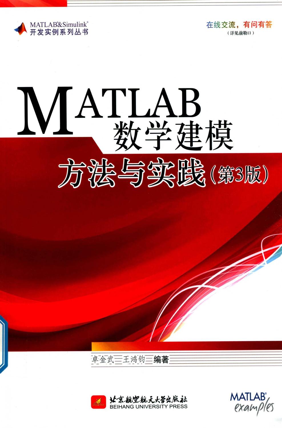 1_zTcaHwQy_MATLAB数学建模方法与实践（第三版） (卓金武) (Z-Library)