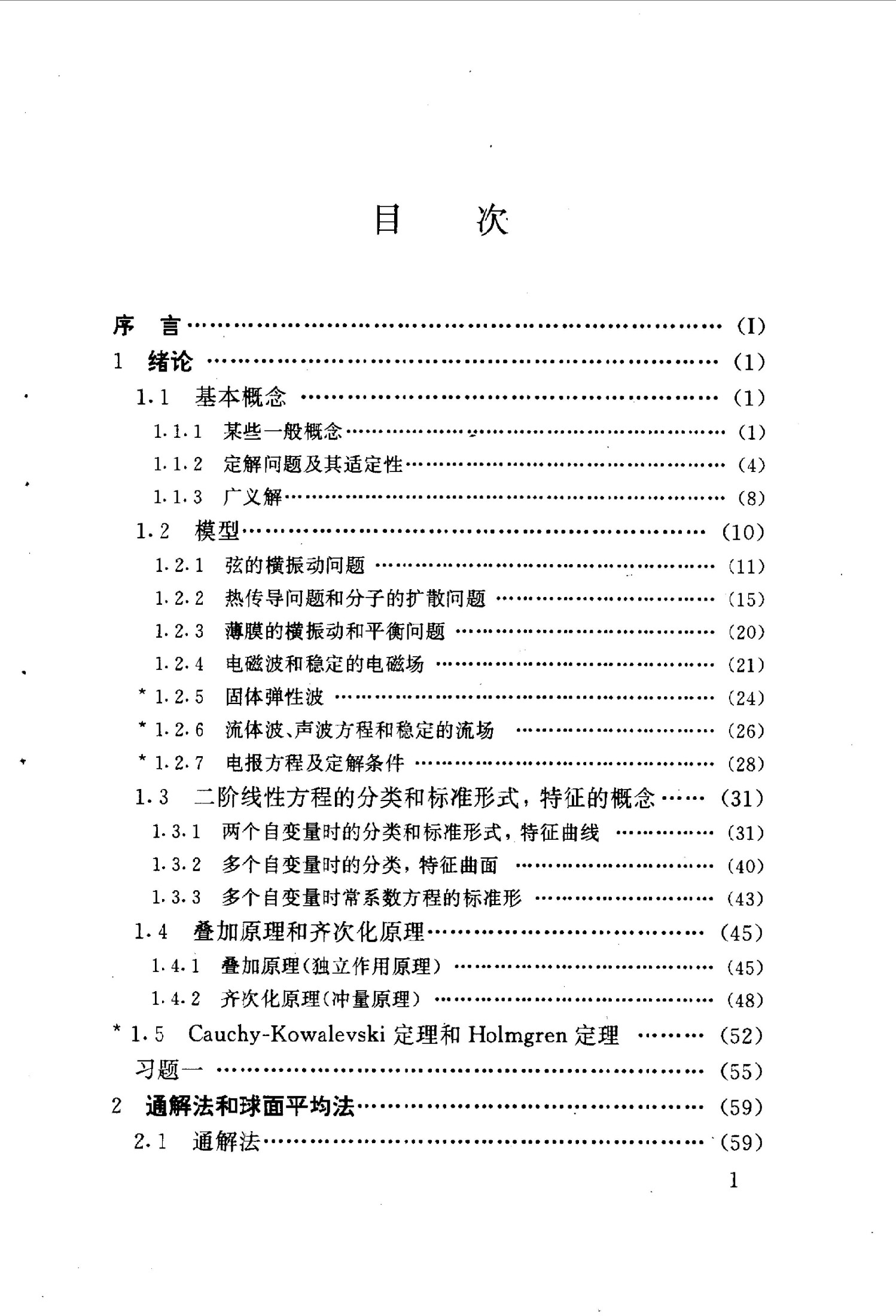 1_EKP4rGmg_数学物理偏微分方程 (薛兴恒) (Z-Library)