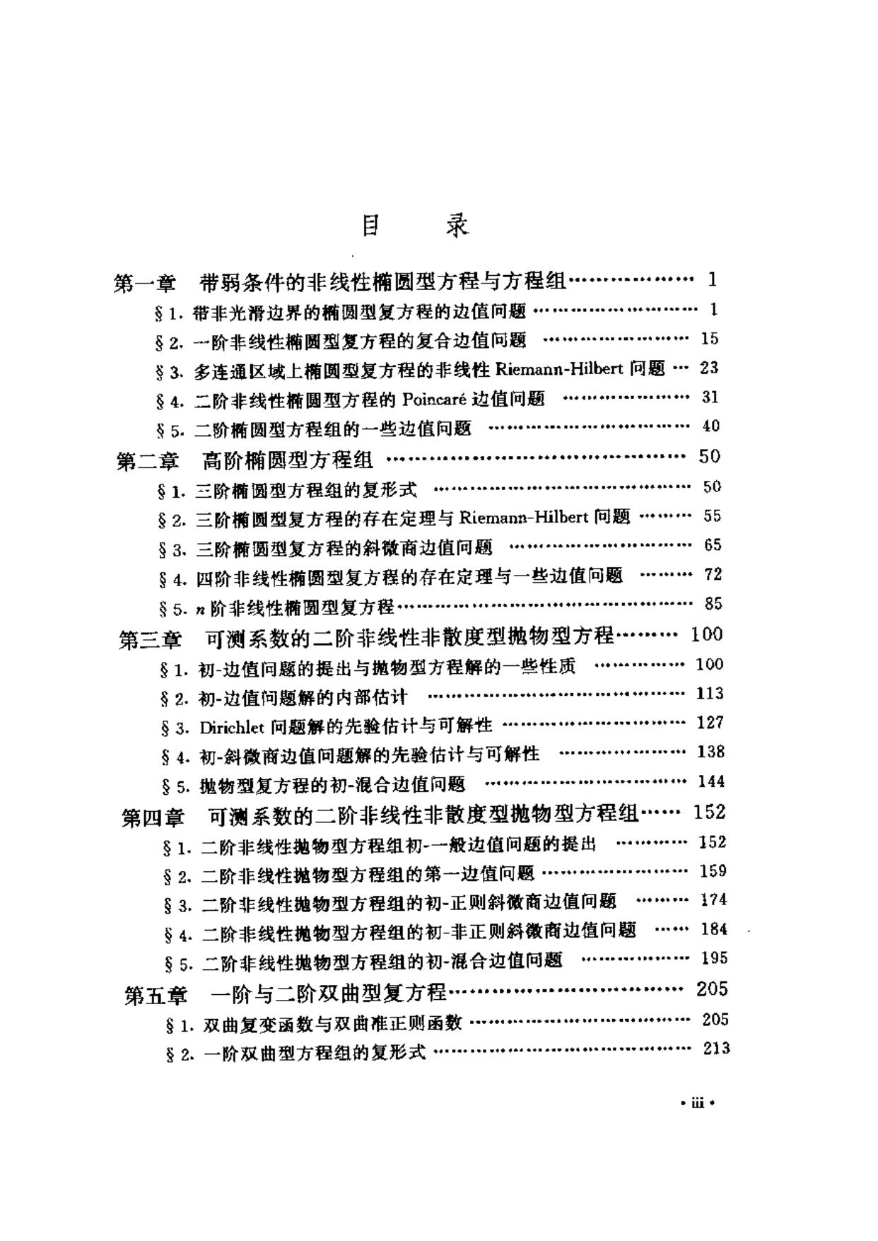 1_zFLtMSS7_非线性偏微分复方程 (佚名) (Z-Library)