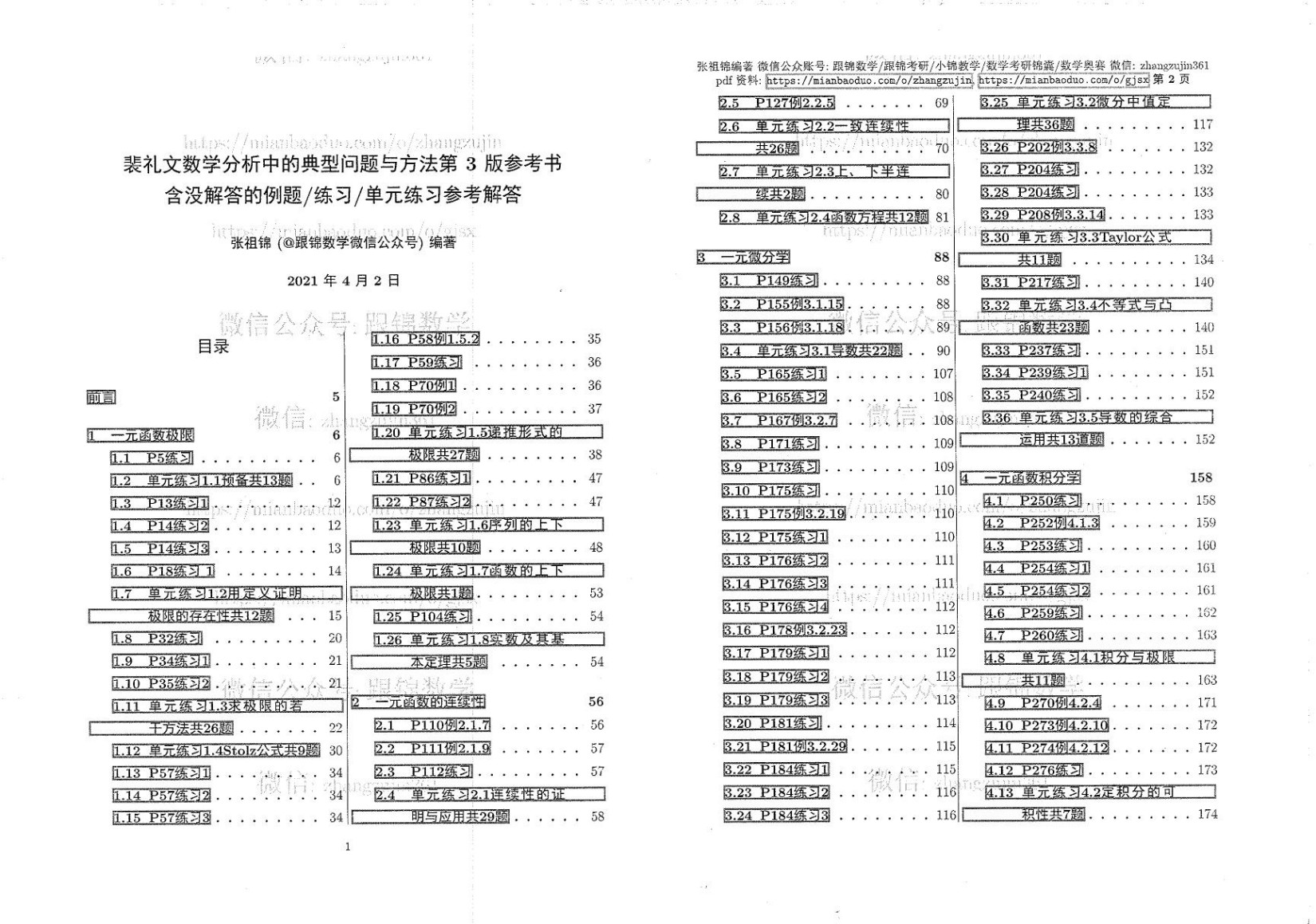 1_uNwYXiC0_裴礼文数学分析中的典型问题与方法第3版-习题解答 (裴礼文, 张祖锦) (Z-Library)