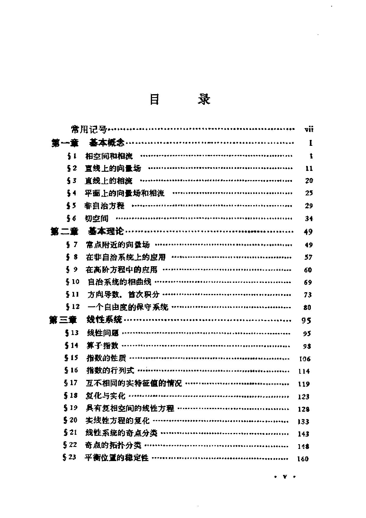 1_J93h9r4K_Ordinary Differential Equations(Arnold)