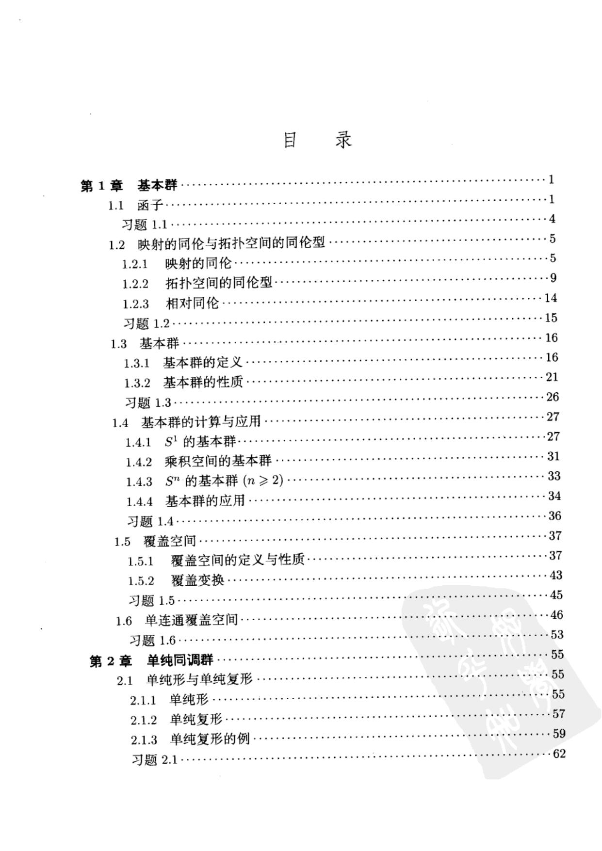 1_TH5GSlsb_代数拓扑.讲义,.周建伟,.科学版.2007