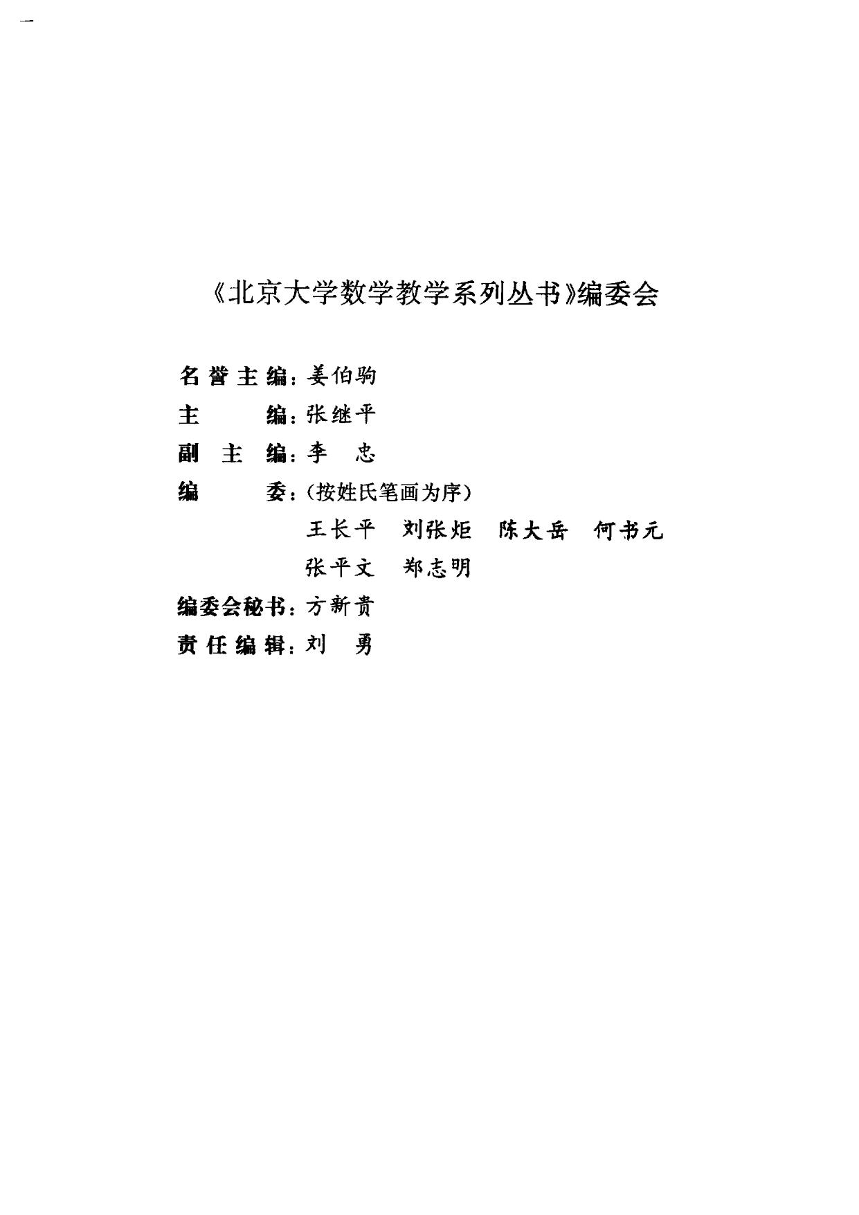 1_TMCPFwsB_二阶抛物型偏微分方程 (陈亚浙) (Z-Library)