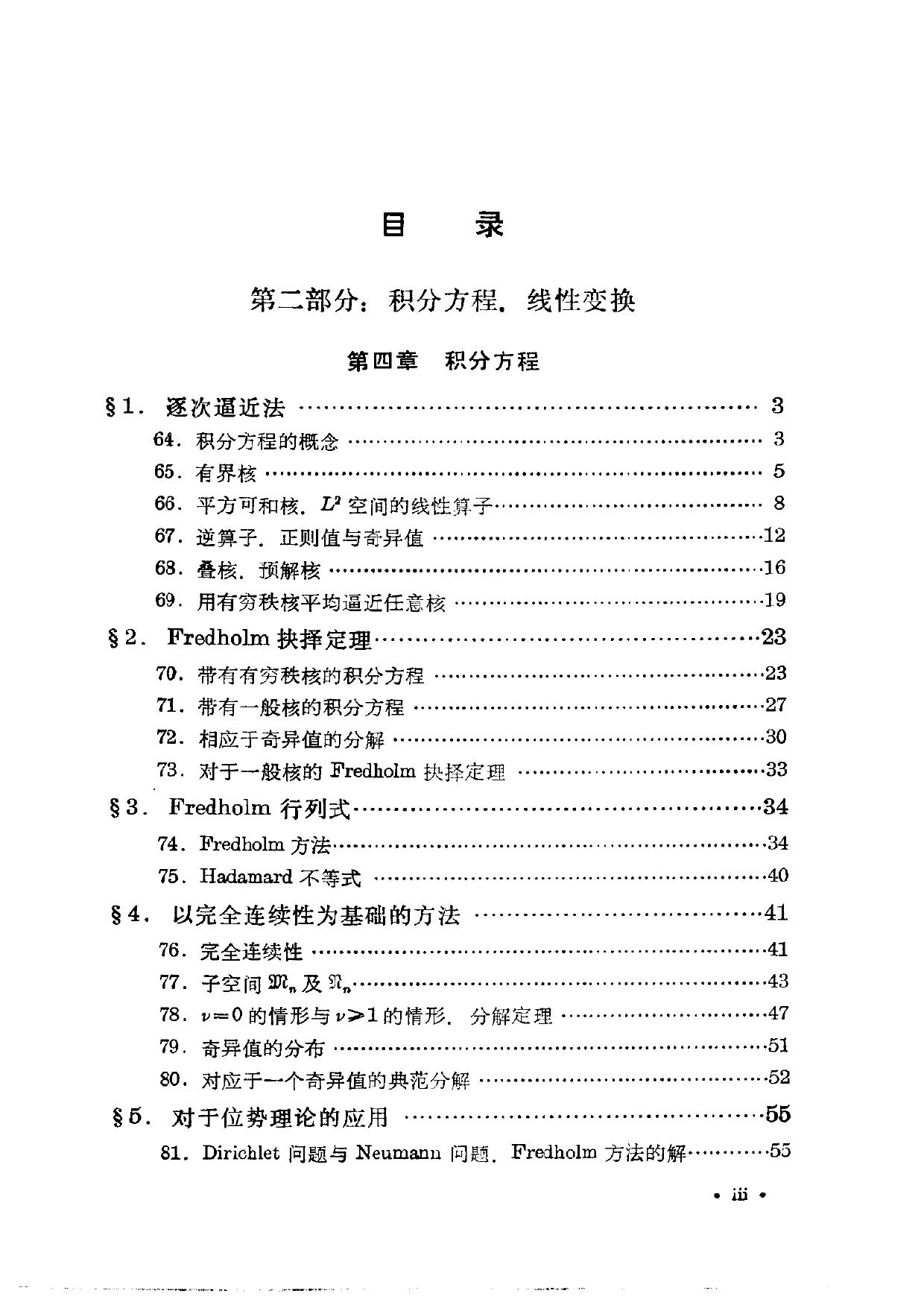 1_u53kDgQc_泛函分析讲义 第二卷（f.黎茨Riesz b.塞克佛尔维.纳吉）