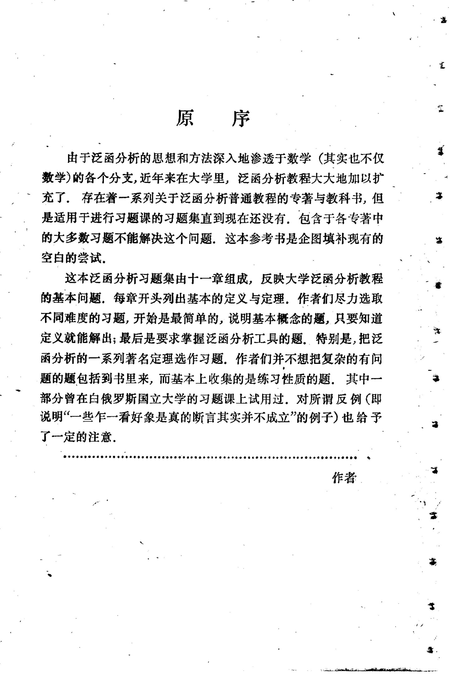 1_I6iqomv4_泛函分析习题集(苏联)