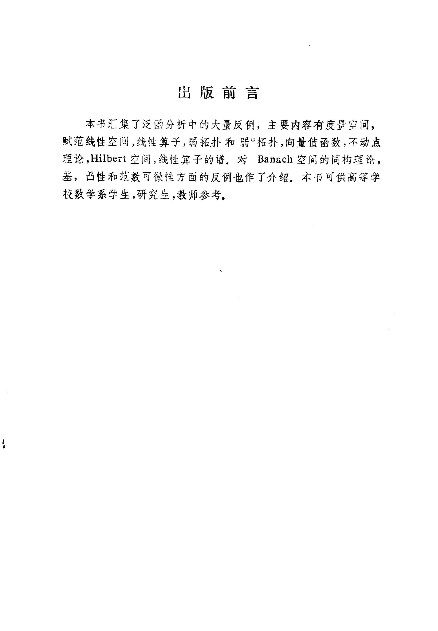 1_EbKCCB78_泛函分析中的反例