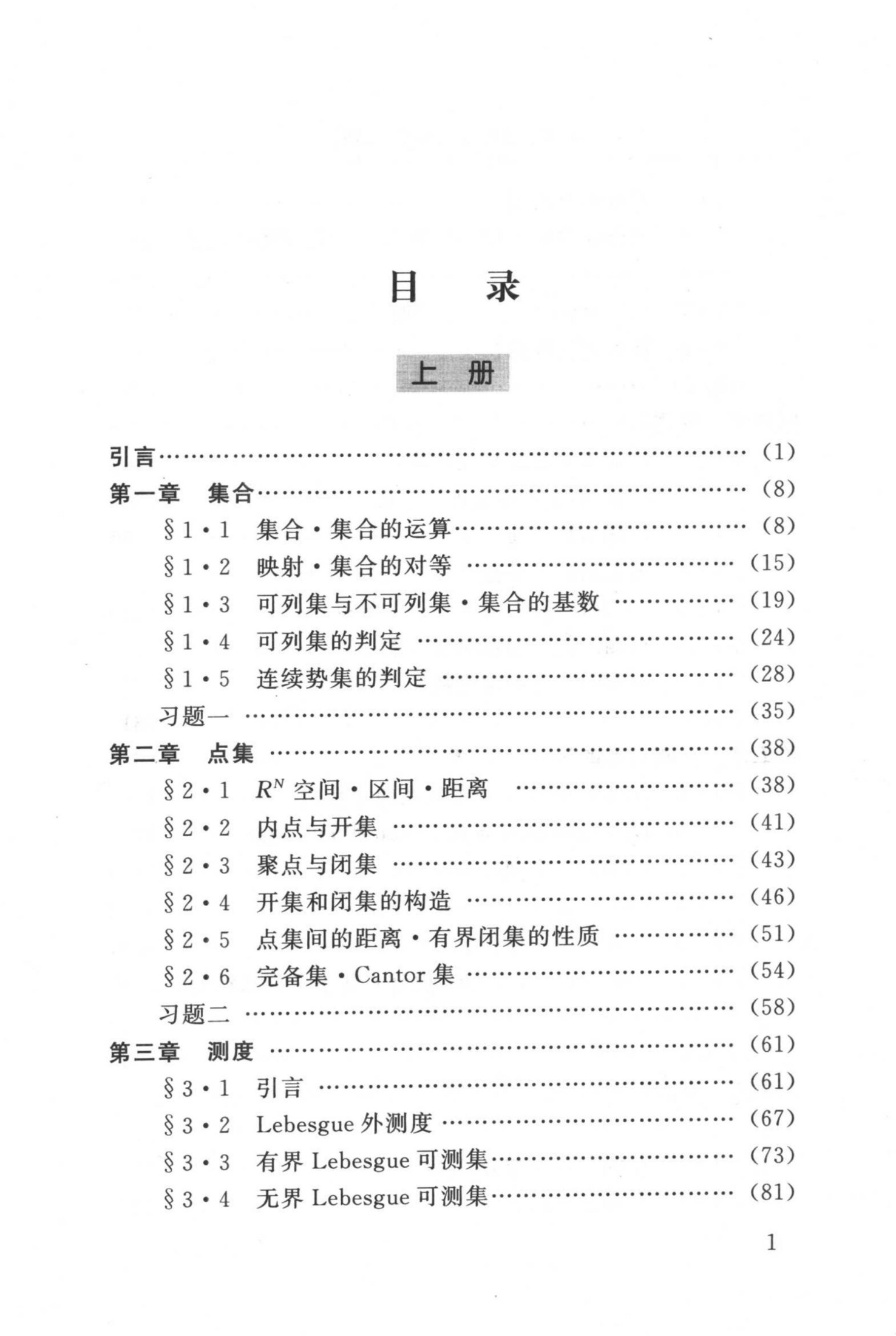 1_NUQKkiDG_实变函数与泛函分析1(郭大钧)